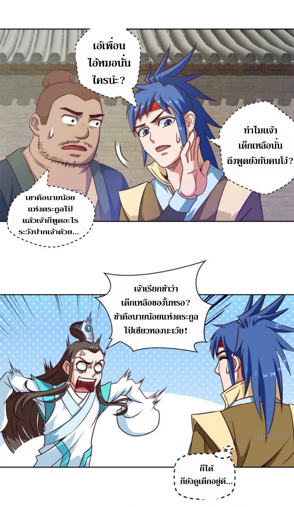 Doomed to be a king ตอนที่ 14 หน้า 10