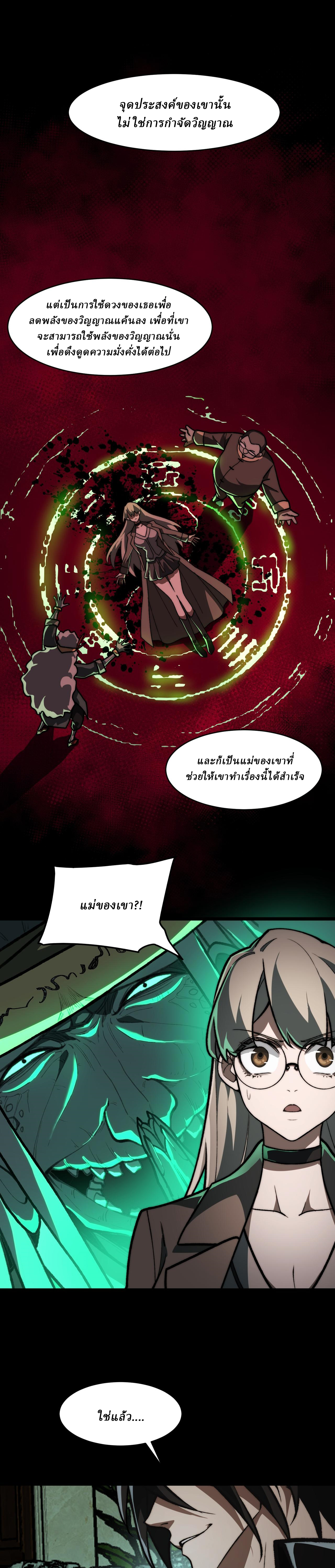I created an Urban Legend ตอนที่ 71 หน้า 6