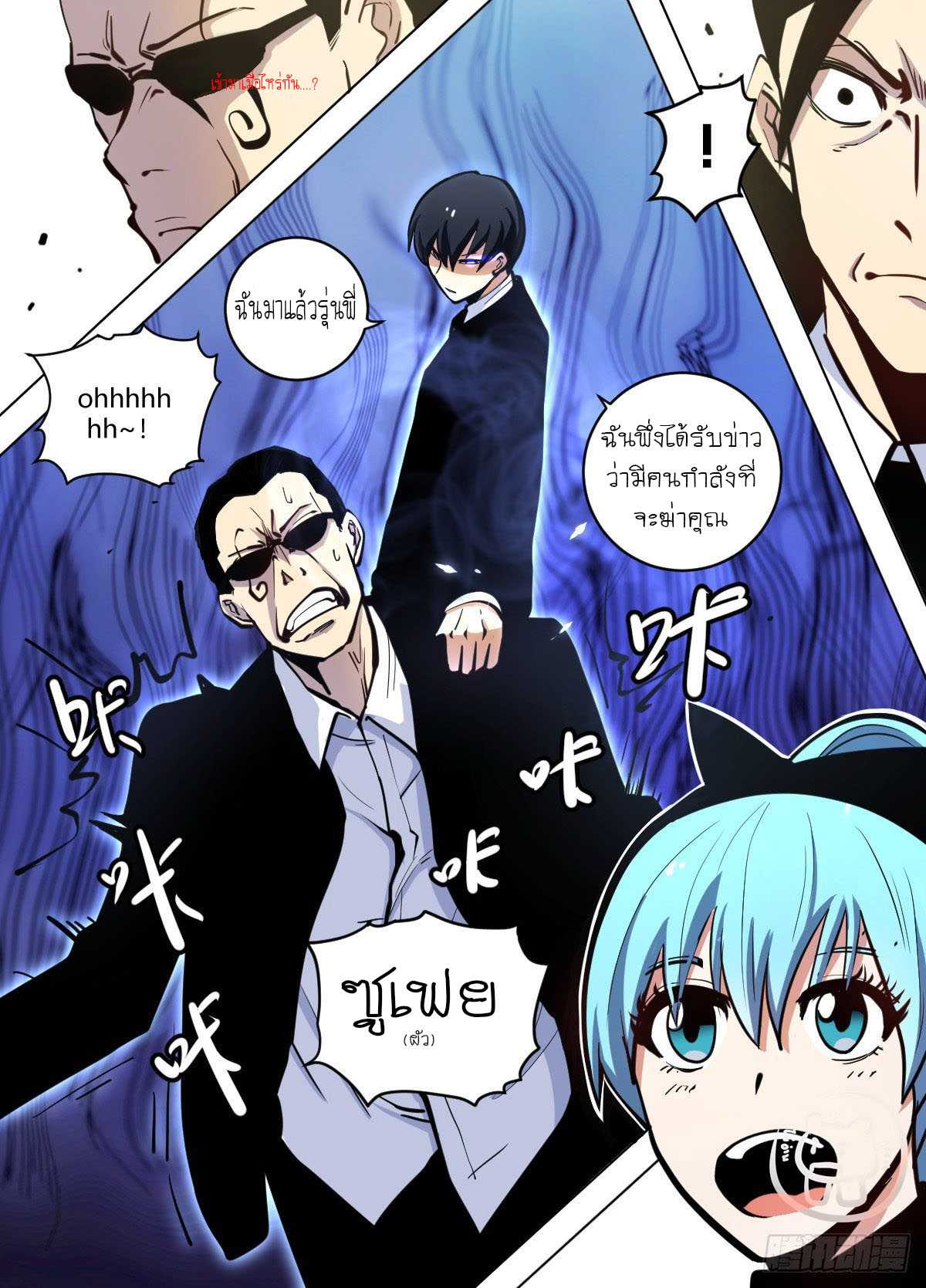 ข้าคือนักธุรกิจต่างโลก ตอนที่ 102 หน้า 10