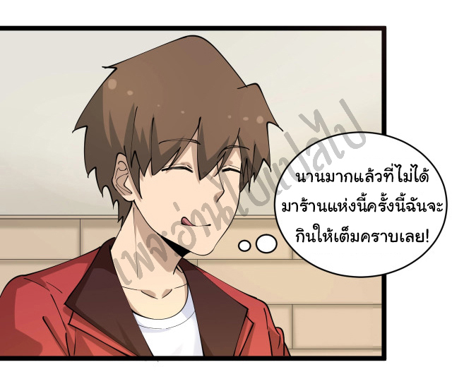 Sanjie Taobao Store ระบบร้านค้าเทพเจ้า ตอนที่ 88 หน้า 15