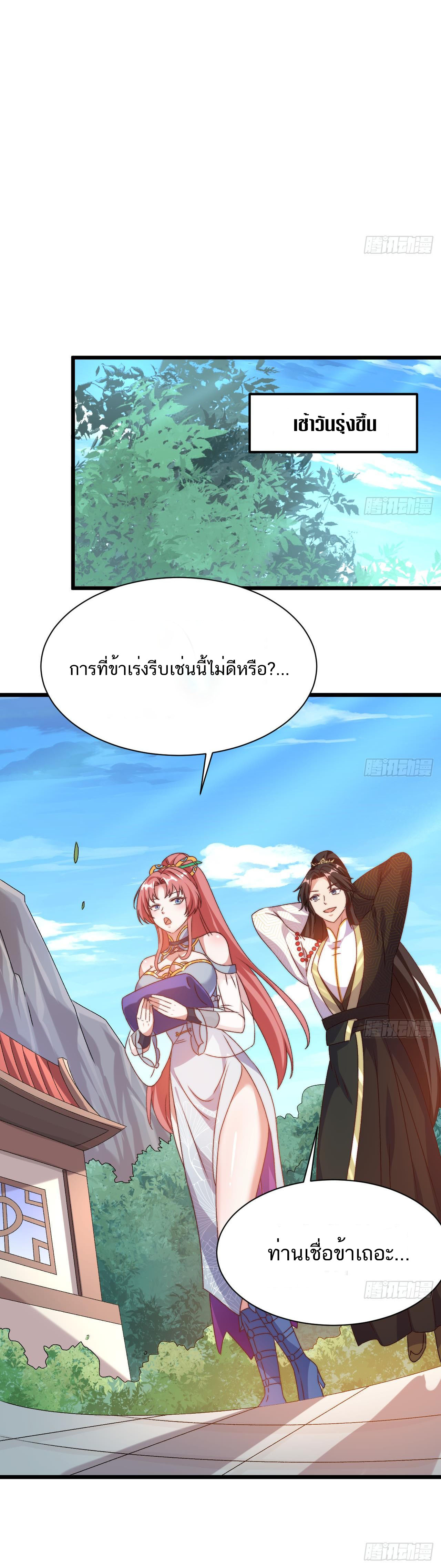Exclusive Furnace of Future Empresses ตอนที่ 7 หน้า 12