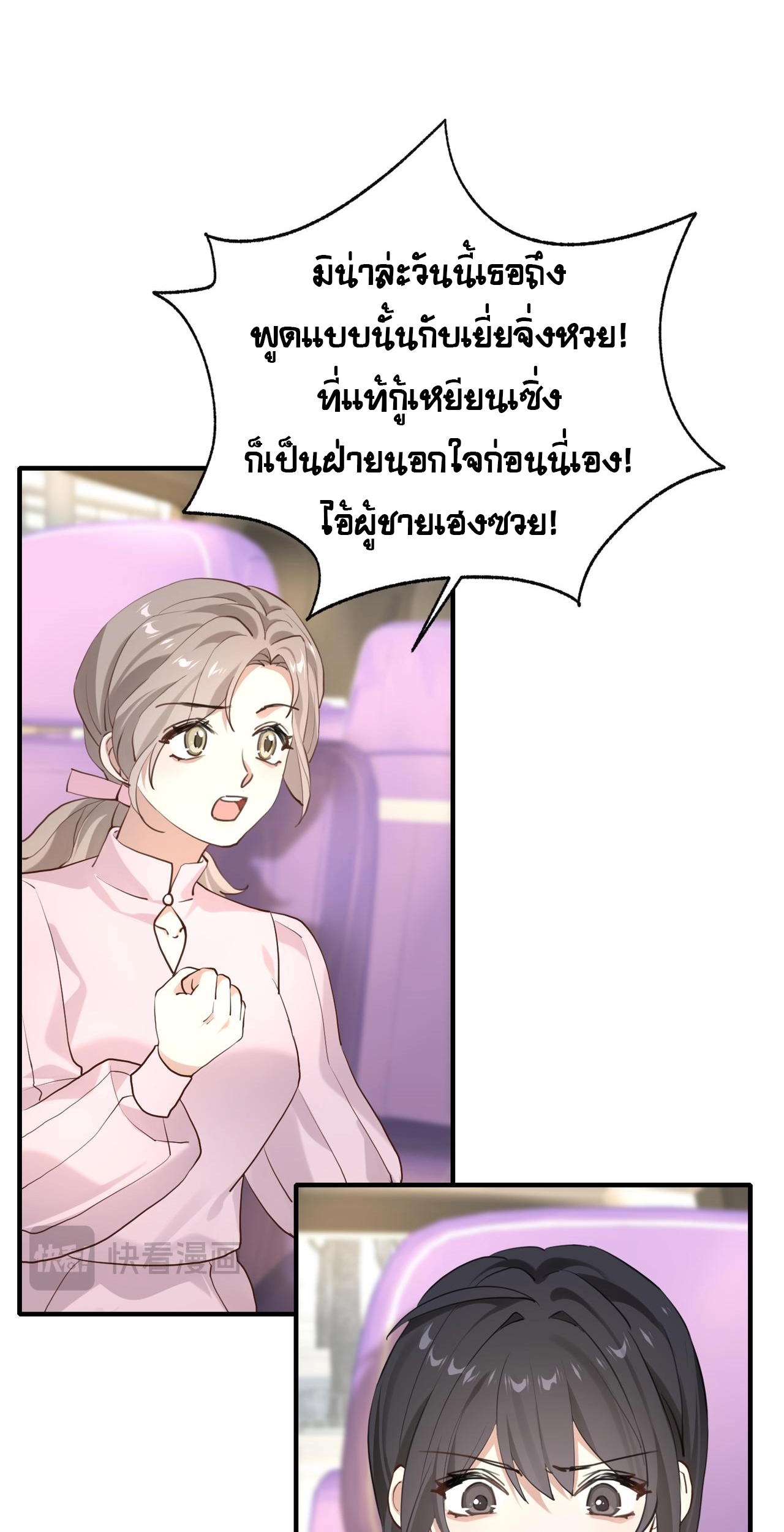 เกิดใหม่คราวนี้ ขอแต่งงานกับคู่อริของคนรักเก่าสุดเฮงซวย ตอนที่ 4 หน้า 27