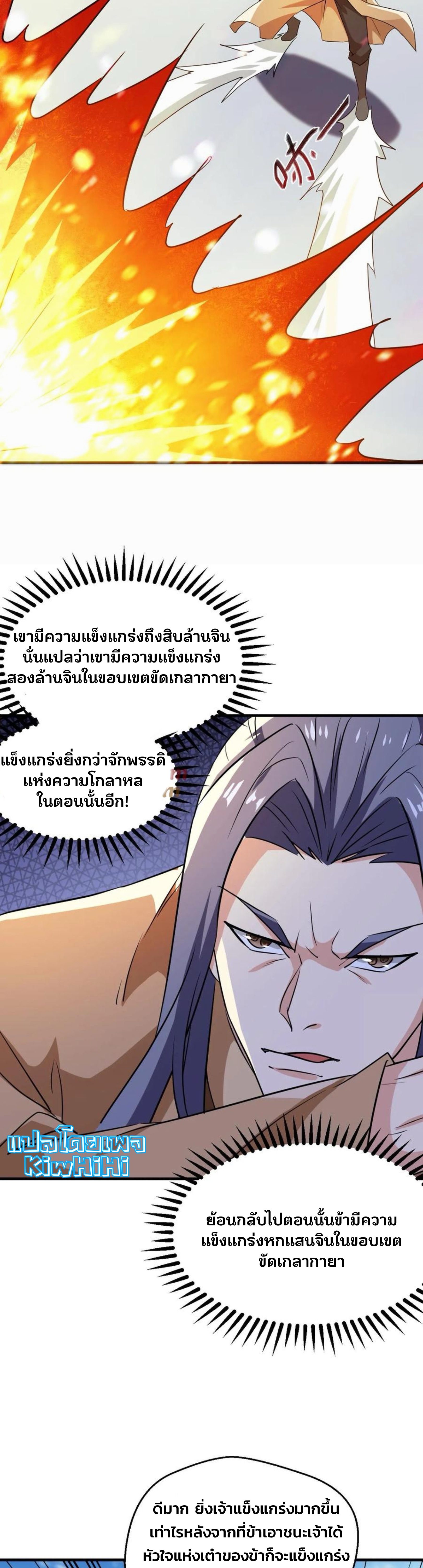 i can infinite epiphany ระบบศักดิ์สิทธิ์ ข้าสามารถตรัสรู้ได้ไม่มีที่สิ้นสุด ตอนที่ 89 หน้า 2