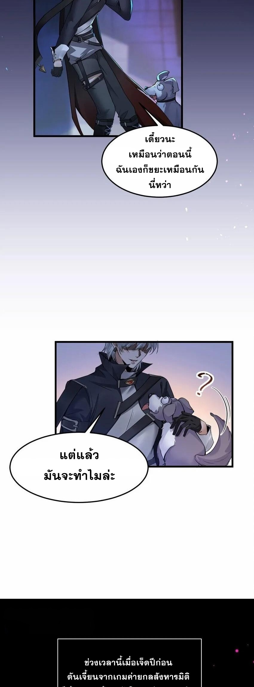 เมื่อจอมมารสุดแกร่งกลายมาเป็นไอ้ไก่อ่อน ตอนที่ 2 หน้า 10