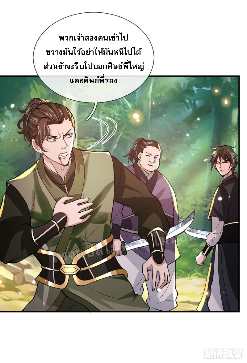 ราชันย์เทพยุทธ์มังกรผงาดฟ้า ตอนที่ 18 หน้า 8
