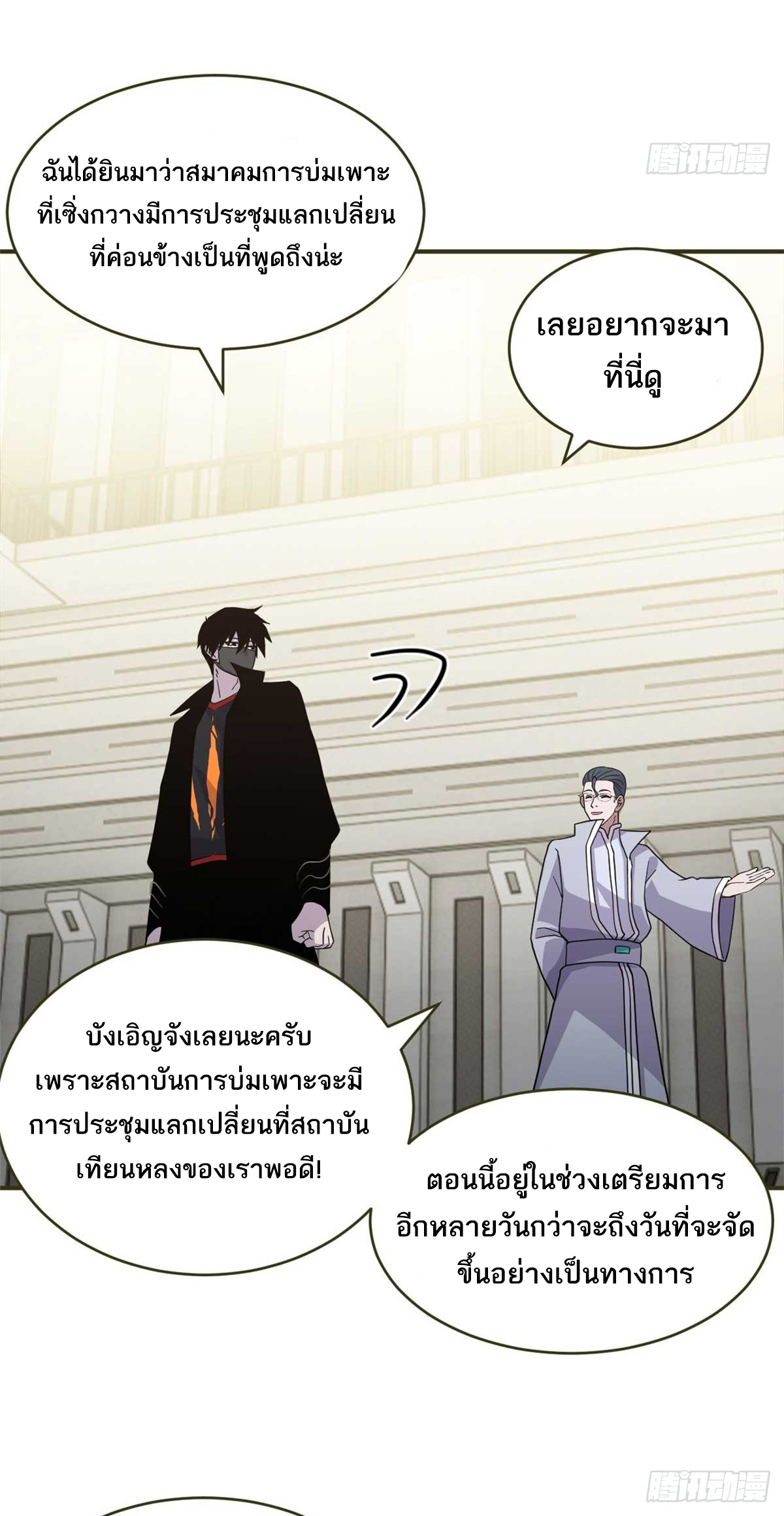 โคตรเทพร้านสัตว์อสูร ตอนที่ 117 หน้า 14