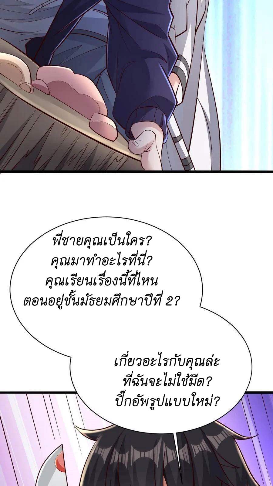 I Accidentally Became Invincible While Studying With My Sister ตอนที่ 14 หน้า 20
