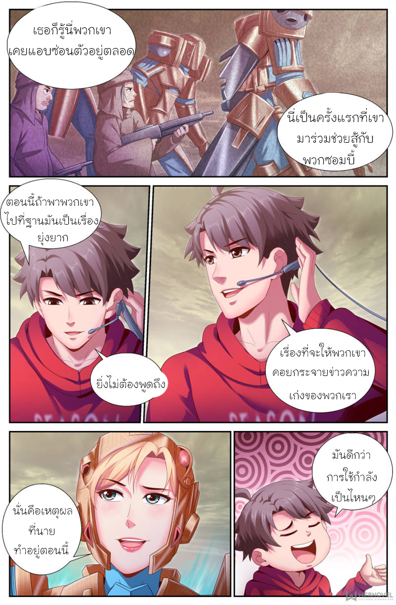 เจียงเฉิน ตอนที่ 121 หน้า 9