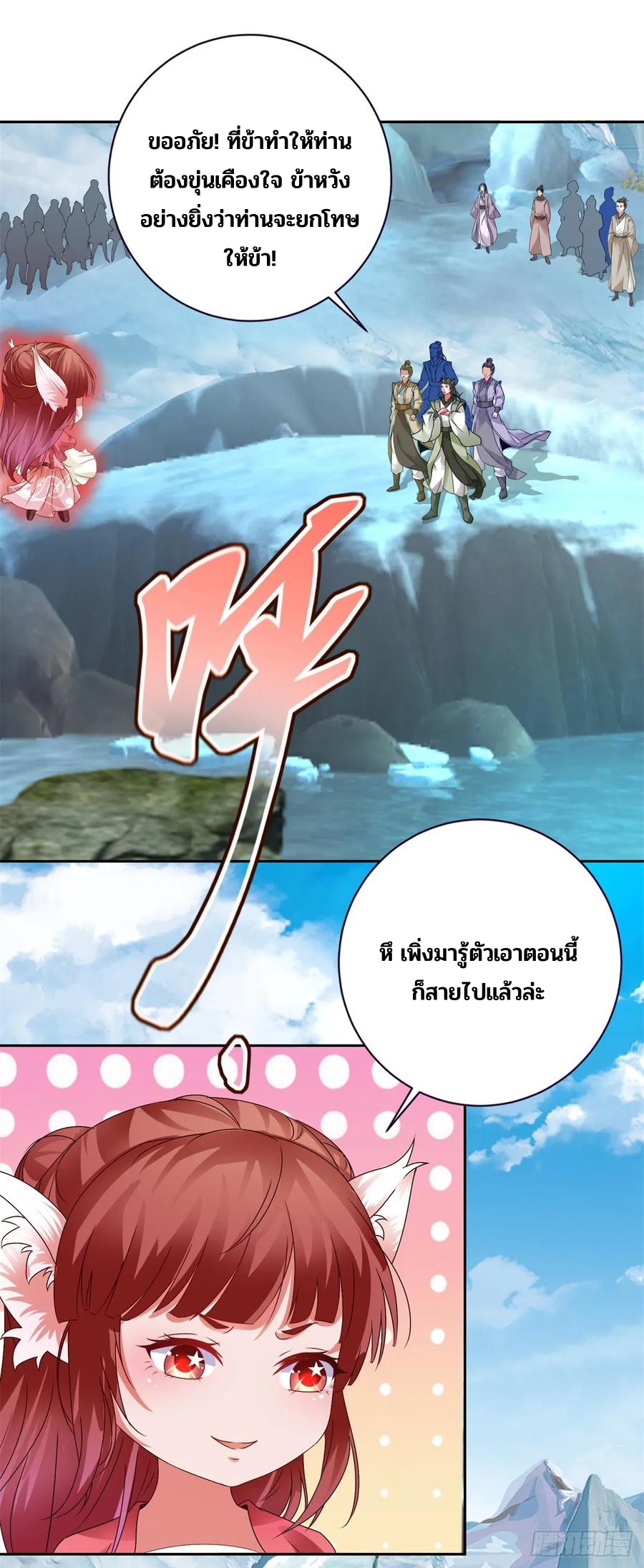 จักรพรรดิวิญญาณศักดิ์สิทธิ์ (ทันจีน) ตอนที่ 274 หน้า 12