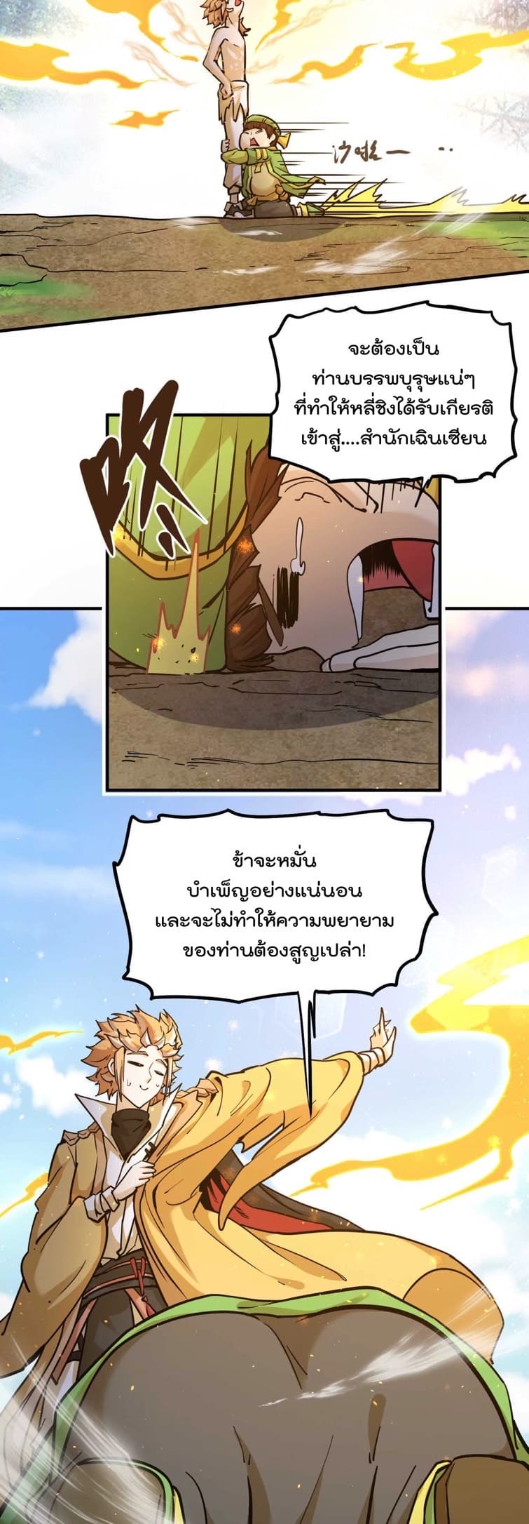 ระบบนิกายที่แข็งแกร่งที่สุด ตอนที่ 2 หน้า 12