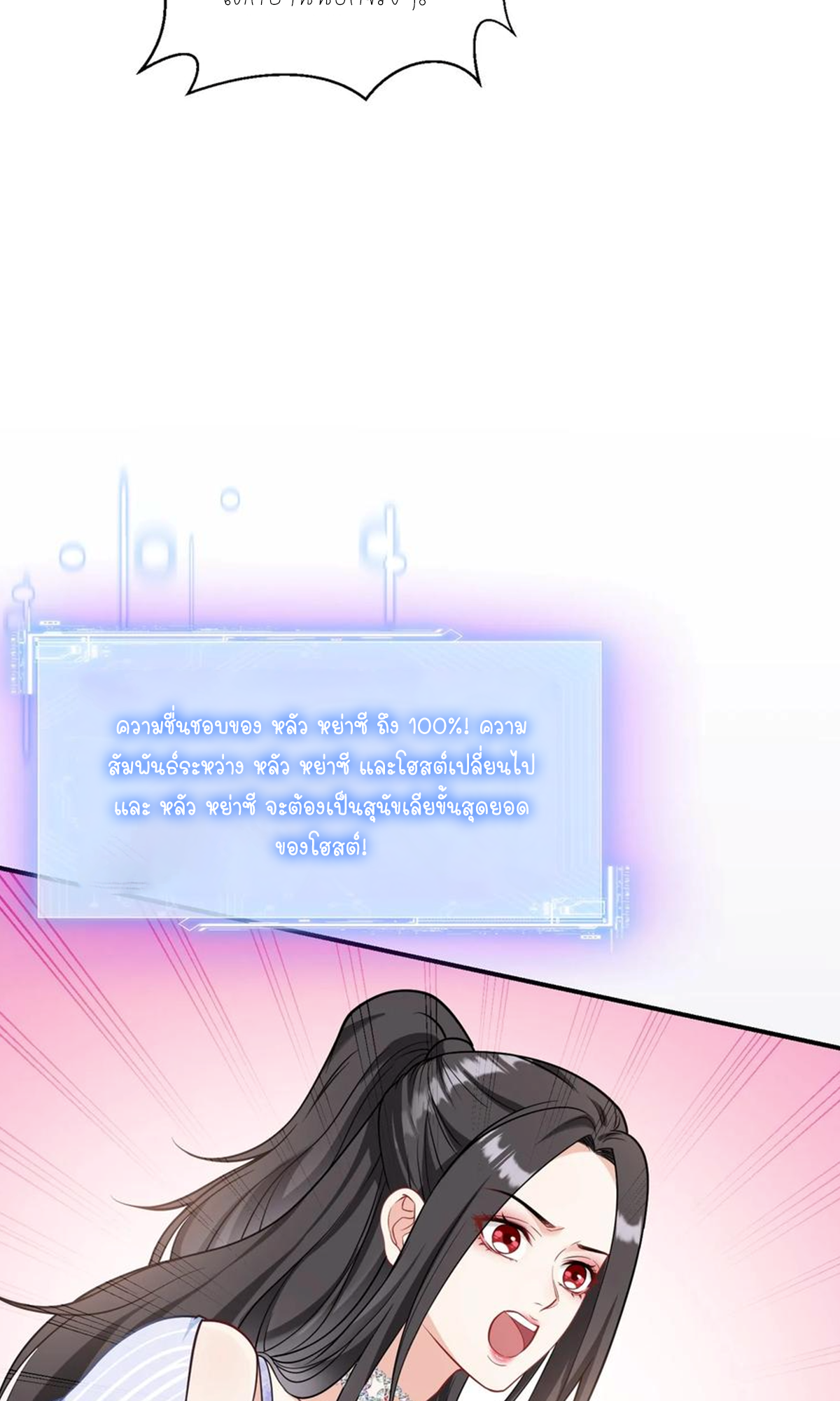 ผมไปเกาะสาวสวยกิน, แต่ตอนนี้ฉันเป็นคนร่ำรวยแล้ว~ ตอนที่ 60 หน้า 29