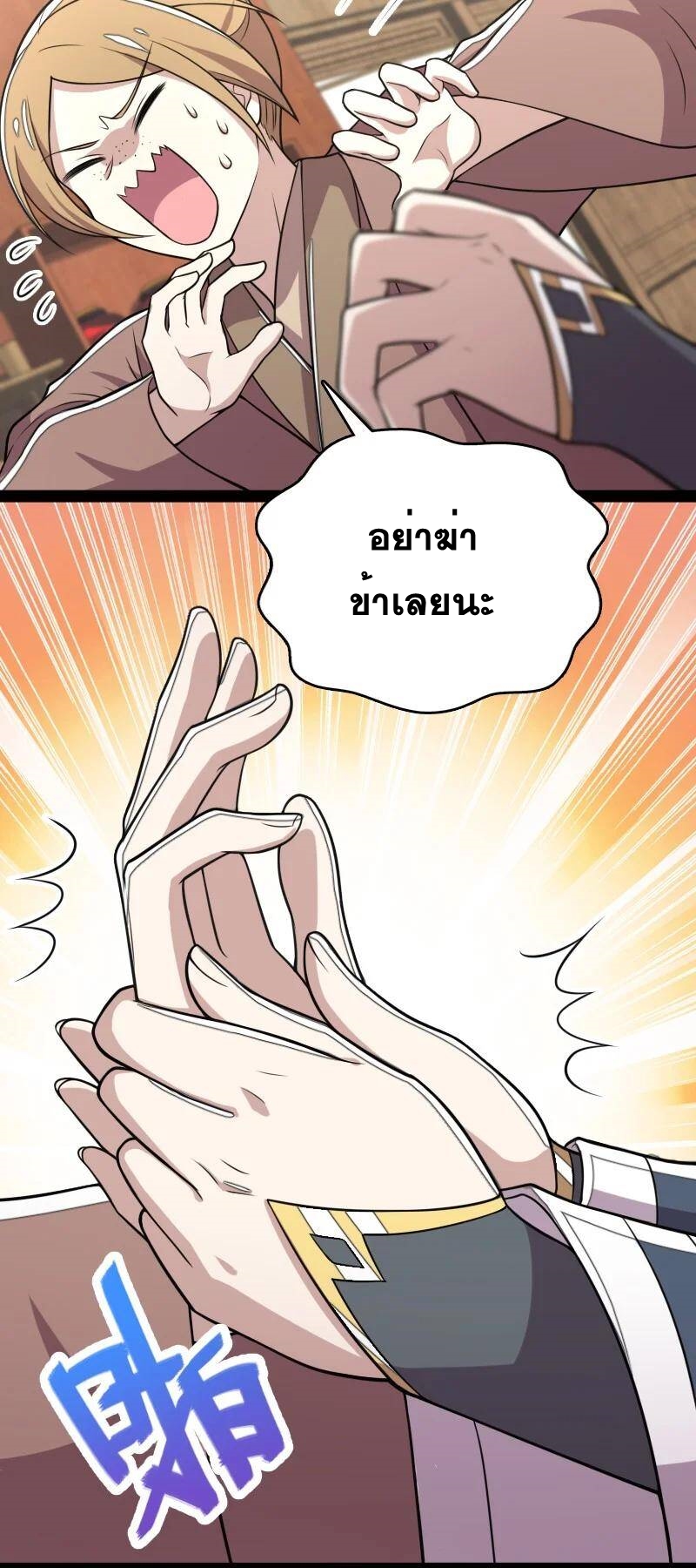 ชีวิตอันสันโดษของจักพรรดิ์หลินเกอ ตอนที่ 73 หน้า 3