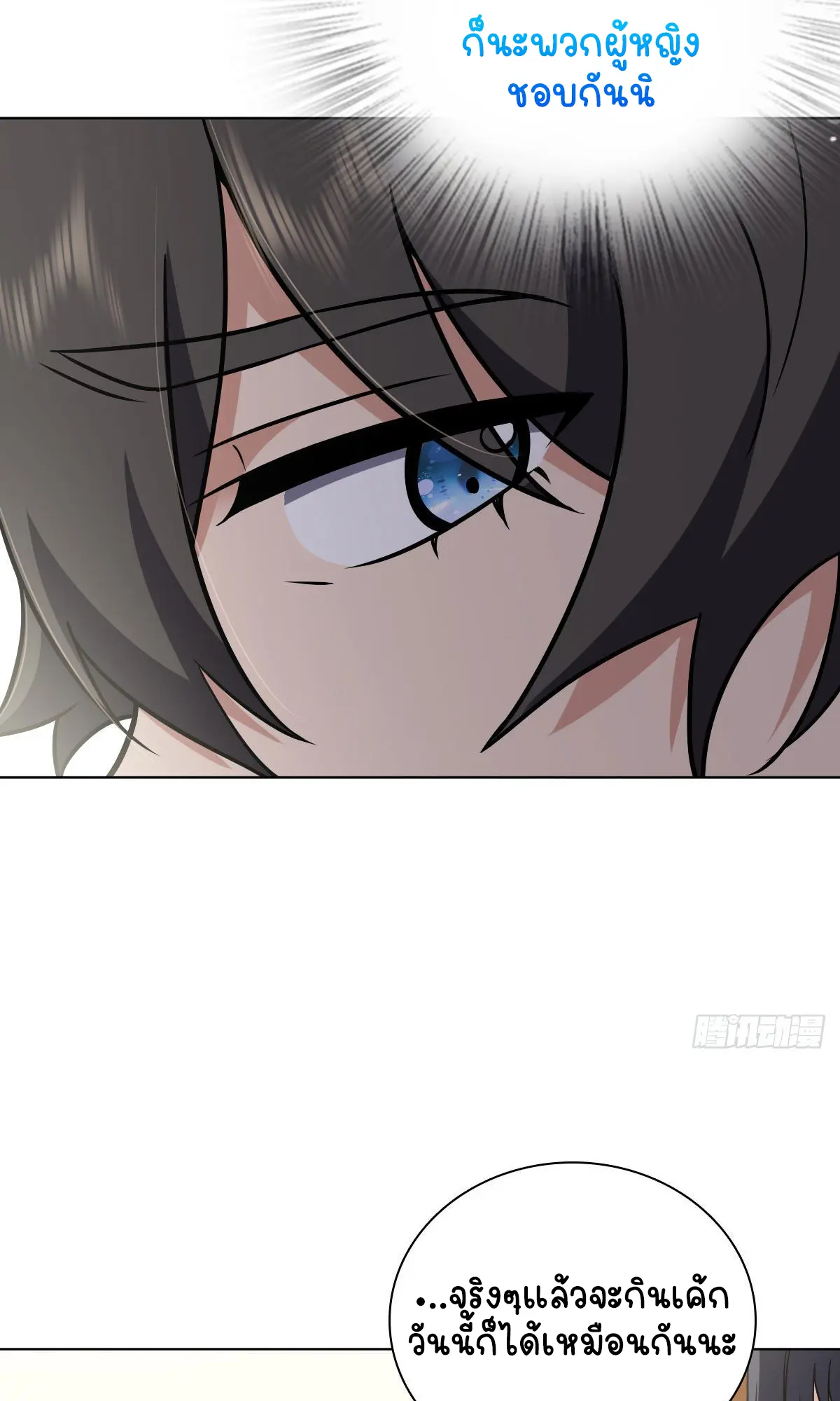 ภรรยาผมเป็นคนเมื่อ1000ปีที่แล้ว My Wife Is From a Thousand Years Ago ตอนที่ 38 หน้า 29