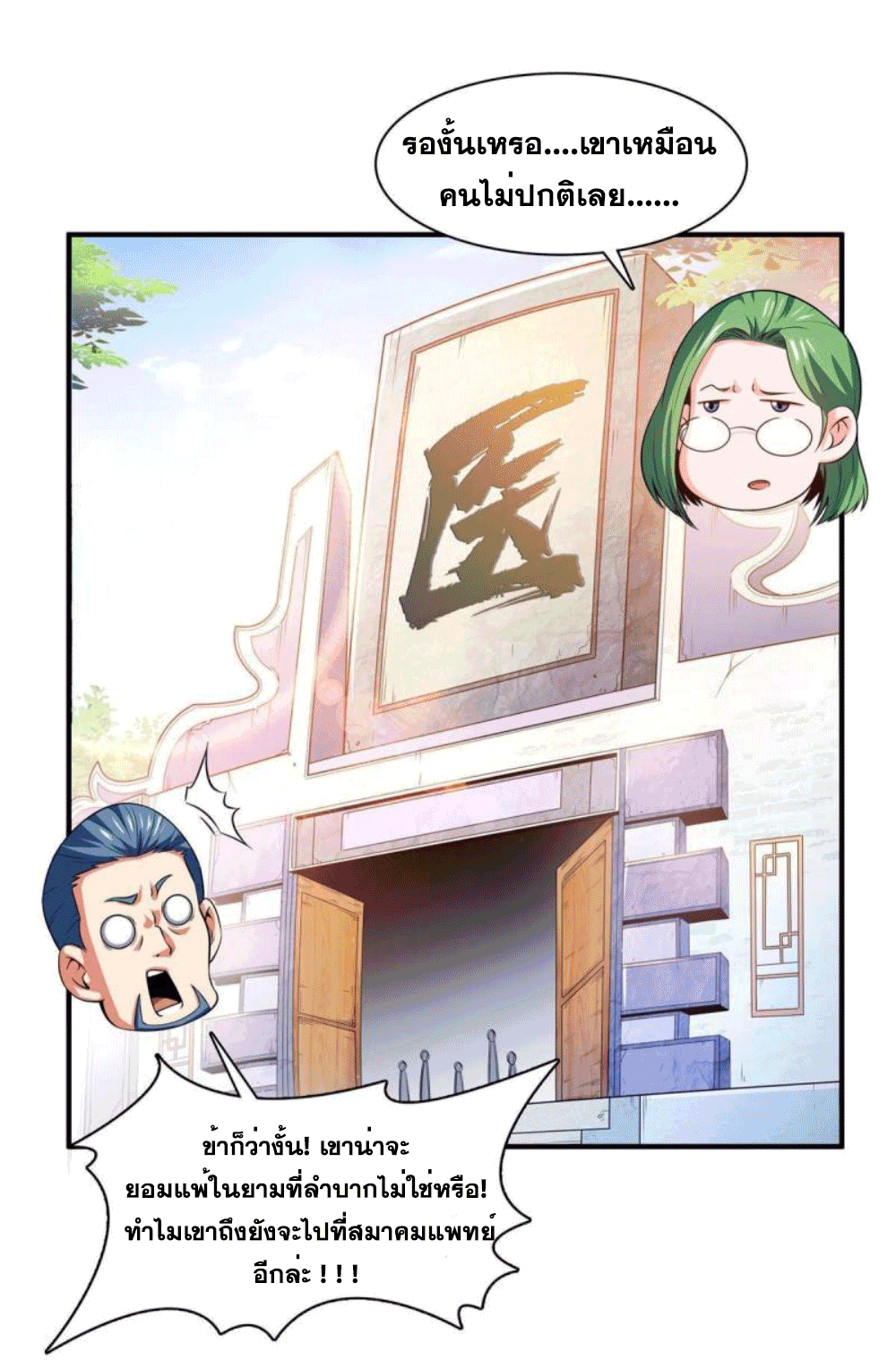 Library Of Heaven's Path ตอนที่ 183 หน้า 15