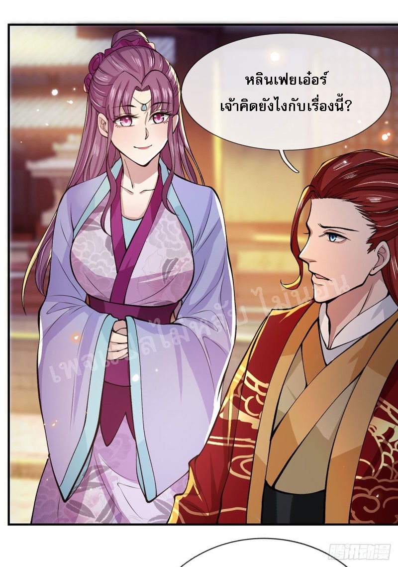 ราชันย์เทพยุทธ์มังกรผงาดฟ้า ตอนที่ 28 หน้า 6