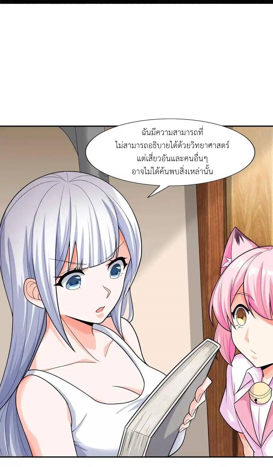 There Will Always Be Someone To Disturb My AFK Life ตอนที่ 10 หน้า 59