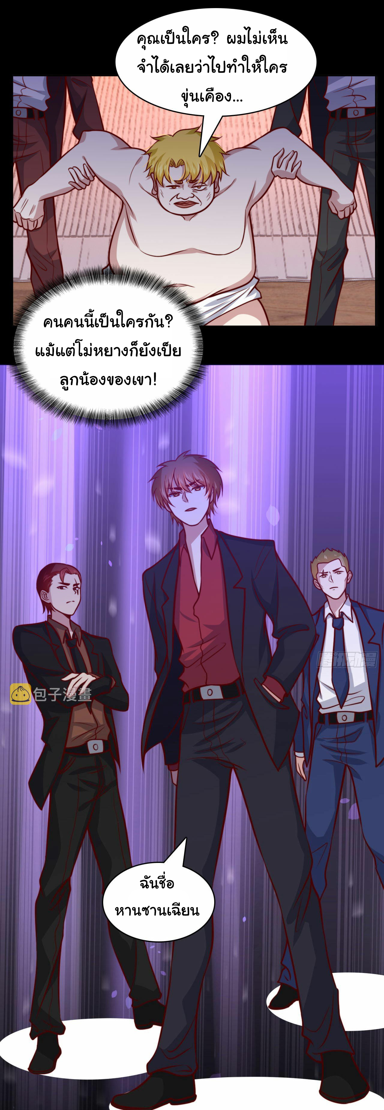 ฉันนี่แหละ "หานซานเฉียน" ตอนที่ 100 หน้า 23