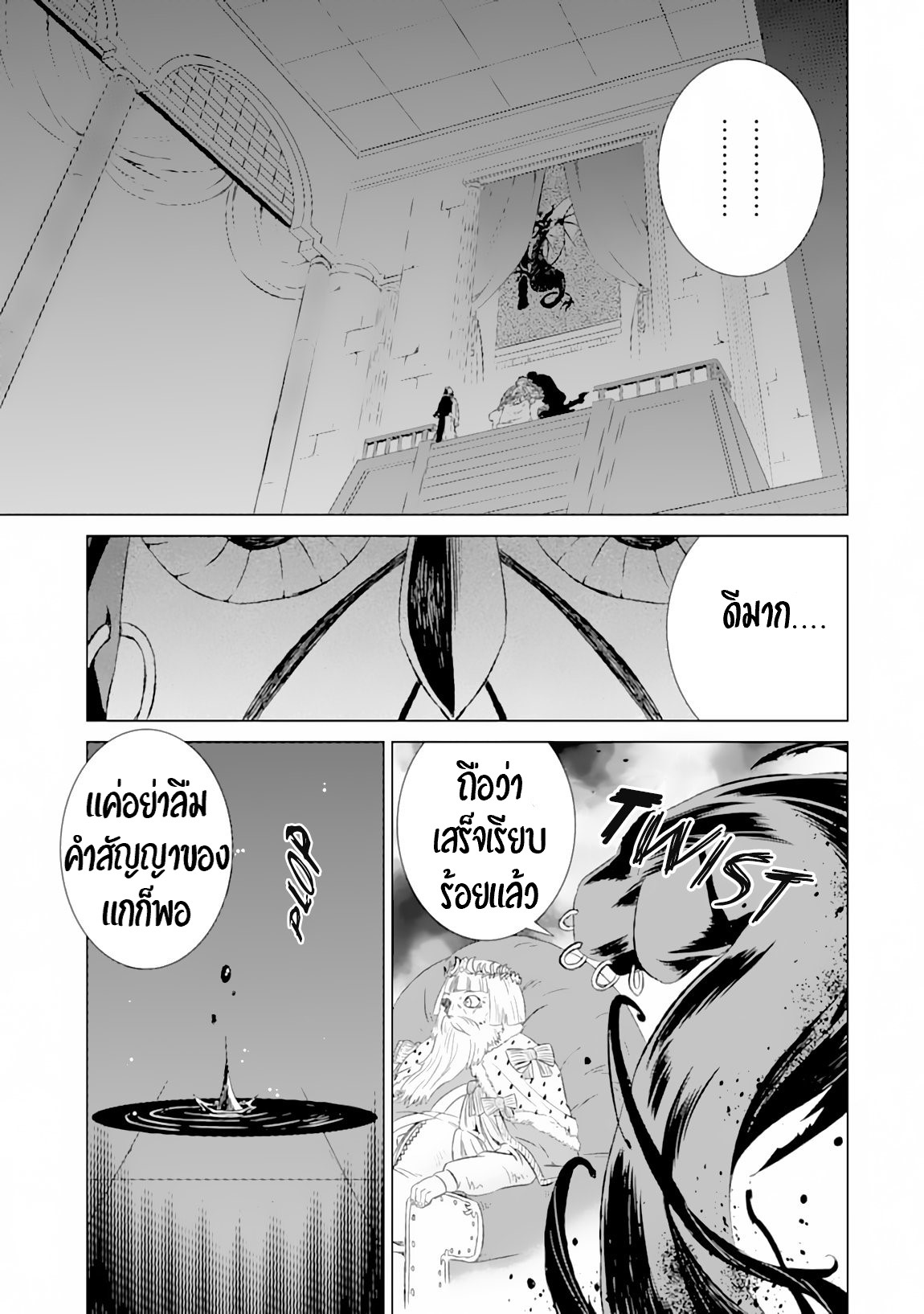 Isekai de Tadahitori no Mamono Tsukai ตอนที่ 11 หน้า 25