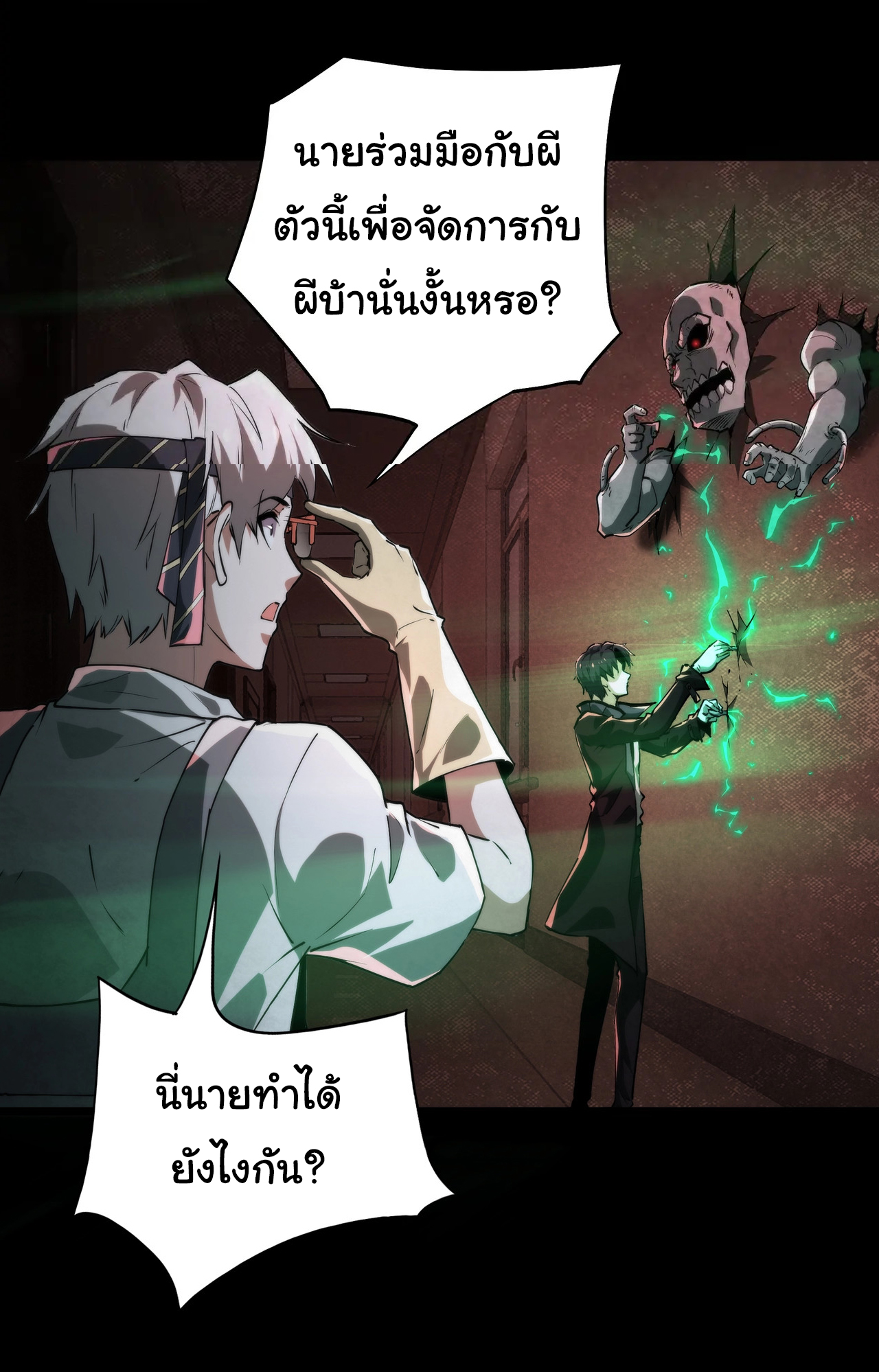 I Play the Horror World as a Simulation Game ตอนที่ 9 หน้า 39