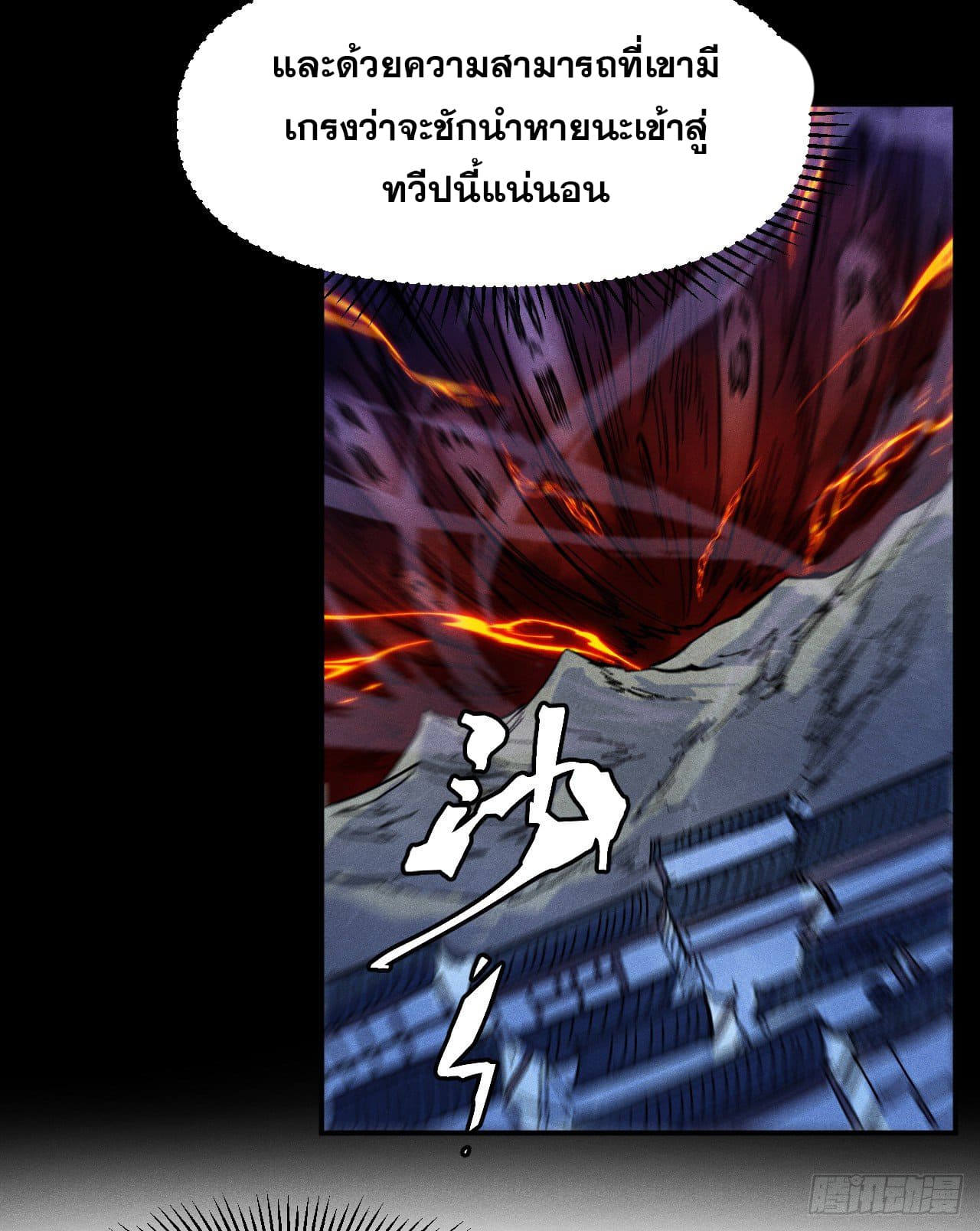 ตูข้านี่แหละเทพ (ทันจีน) ตอนที่ 65 หน้า 25