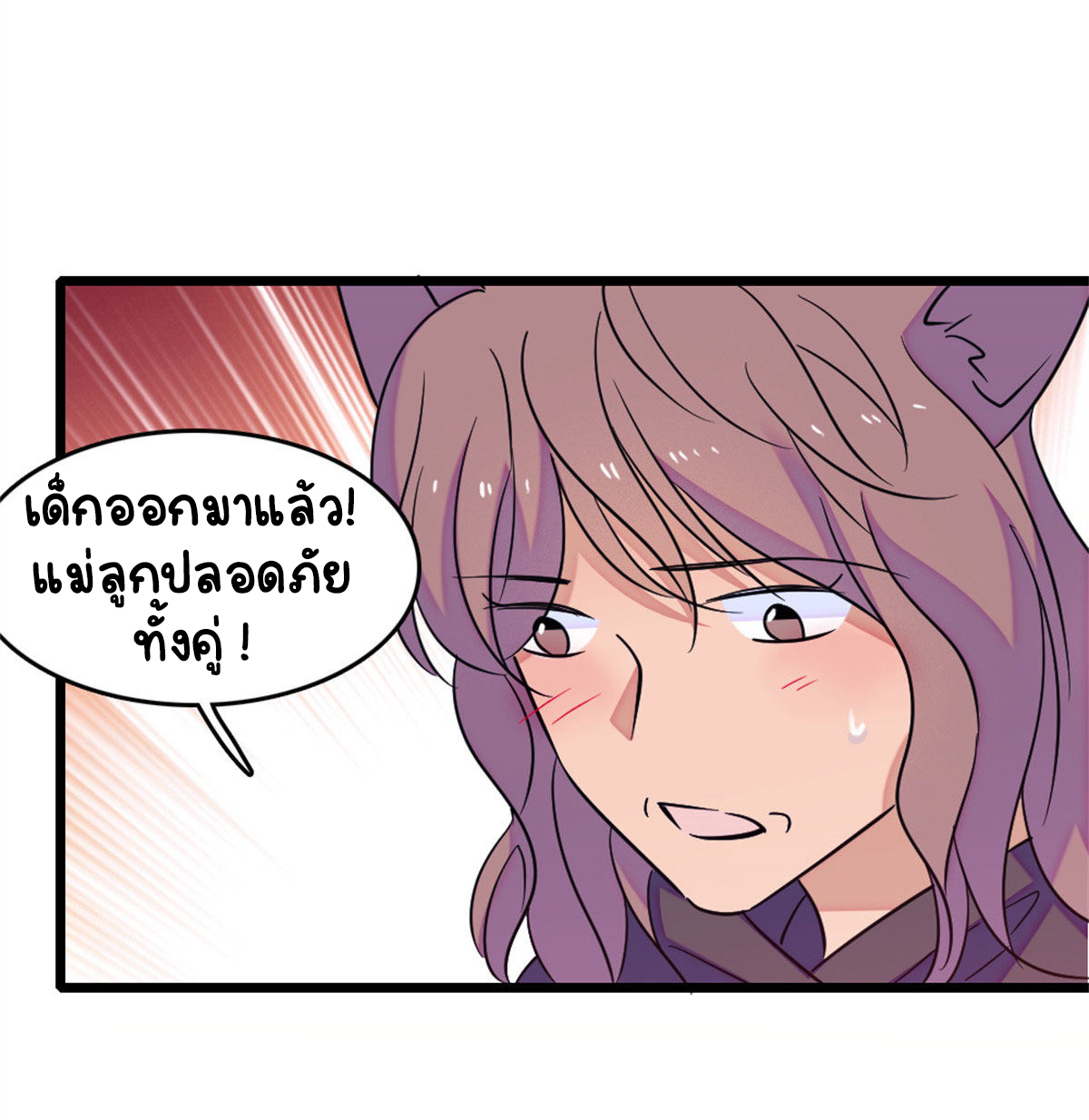 Romance In The Beast World ตอนที่ 61 หน้า 47