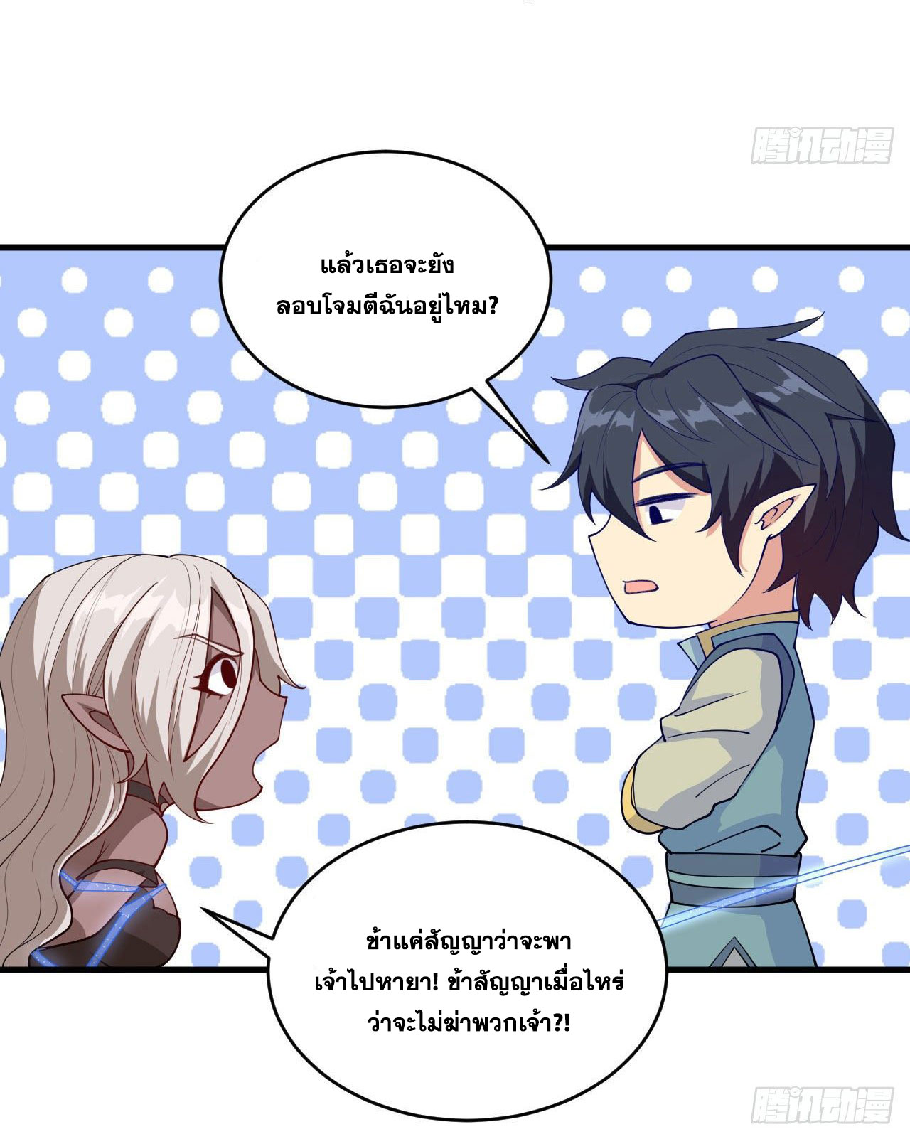 Magician from The Future ตอนที่ 28 หน้า 4