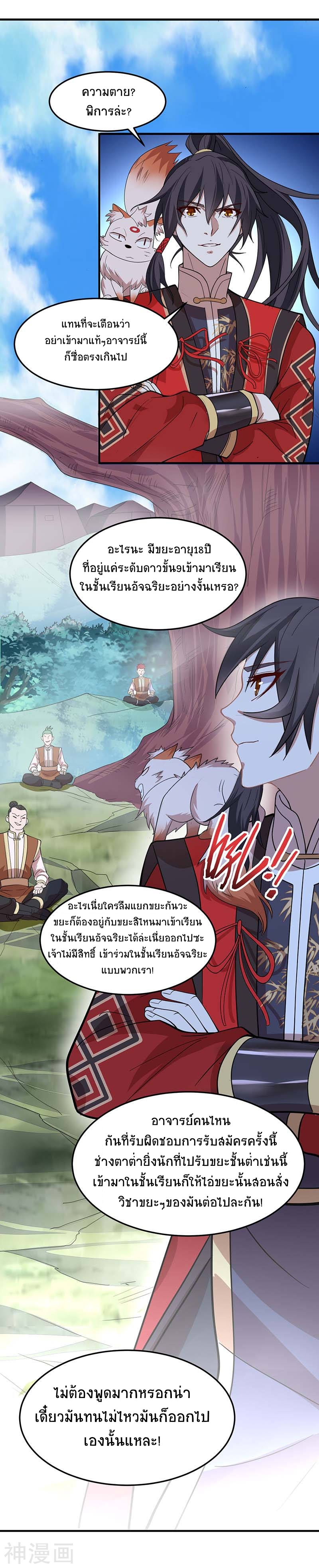 การกลับมาของจักพรรดิ์ ตอนที่ 74 หน้า 19