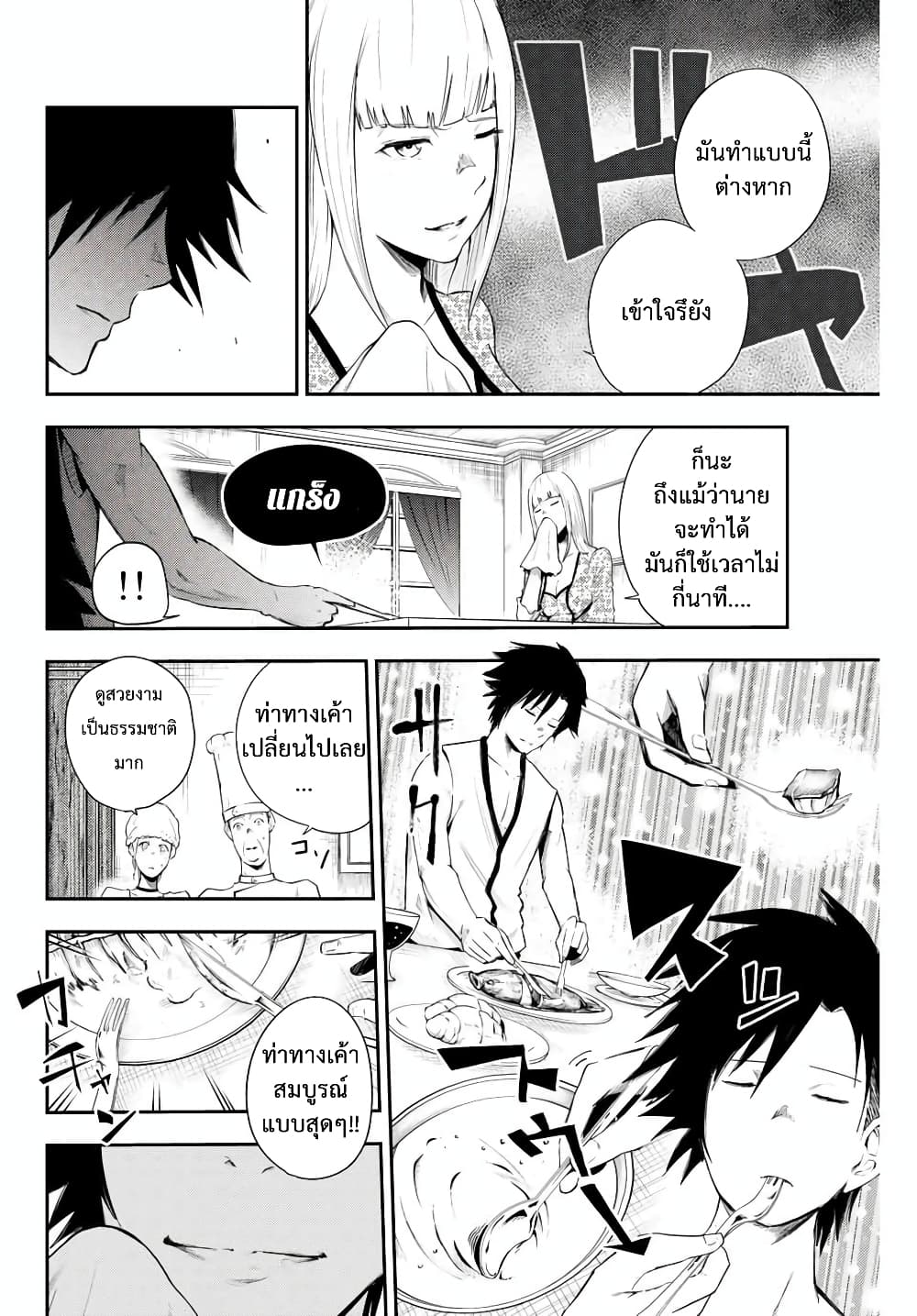 Dorei Tensei Sono Dorei Saikyou no Moto Ouji ni Tsuki ตอนที่ 3 หน้า 6