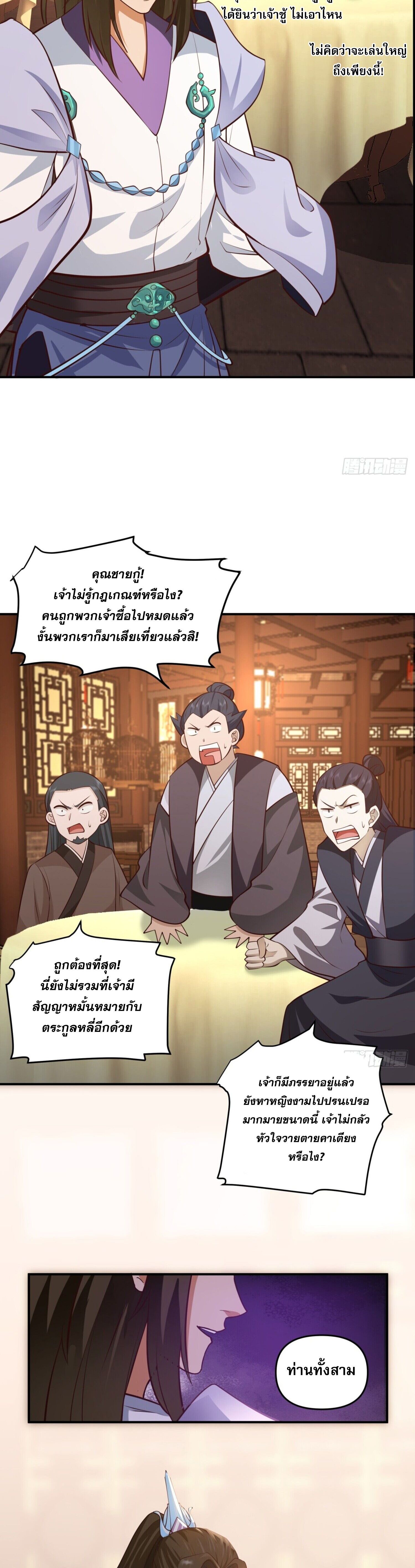 จ้าวกระบี่ผงาดลม ตอนที่ 3 หน้า 2