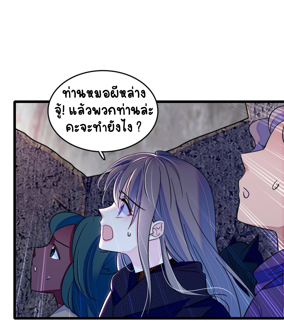 Romance In The Beast World ตอนที่ 54 หน้า 14