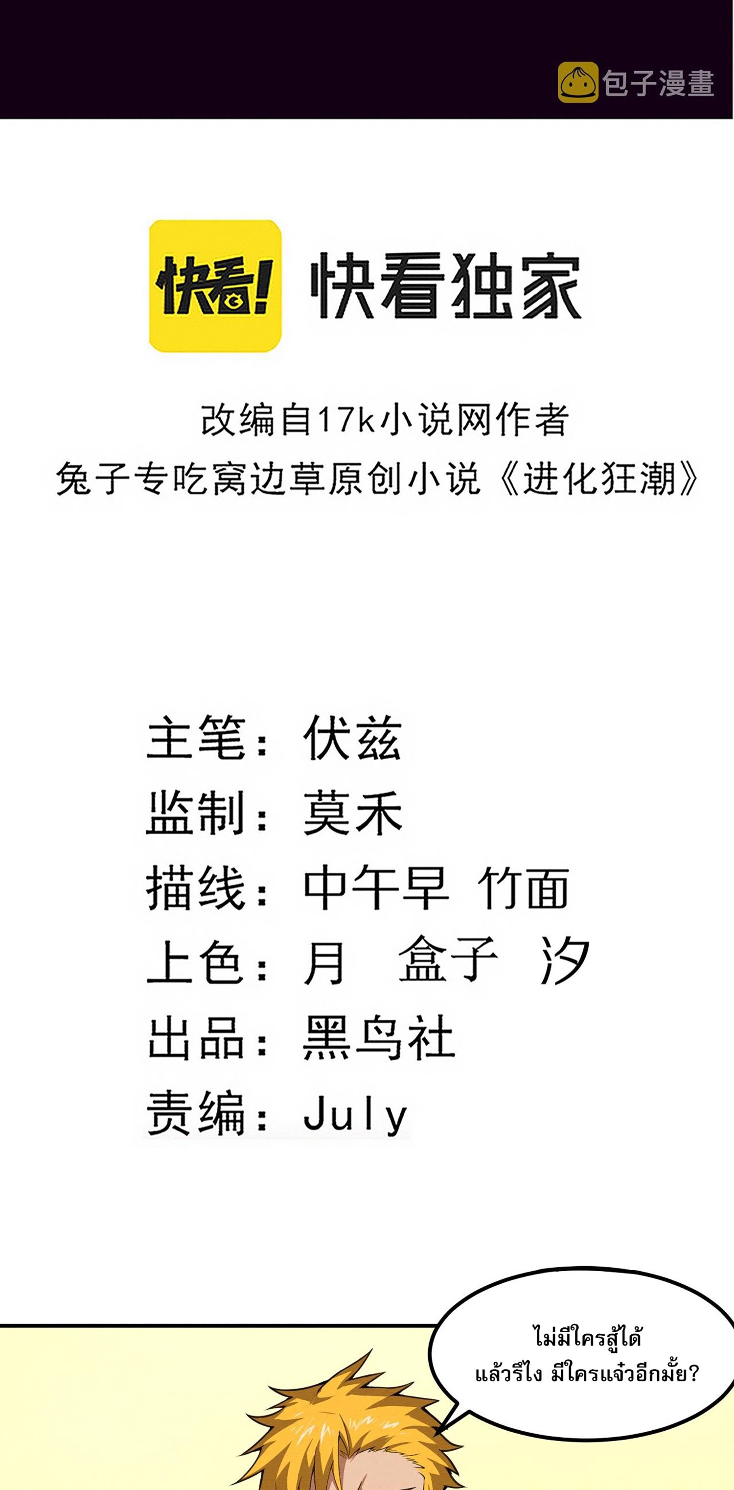 The Frenzy Of Evolution ตอนที่ 62 หน้า 4