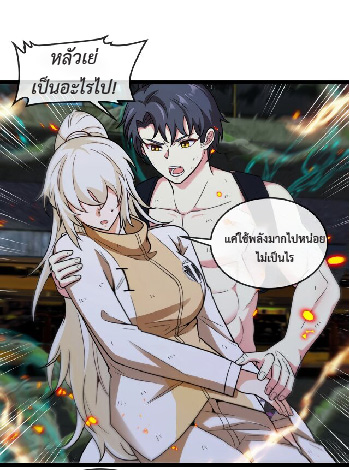 Super god system  ระบบสุดเทพ ตอนที่ 89 หน้า 15