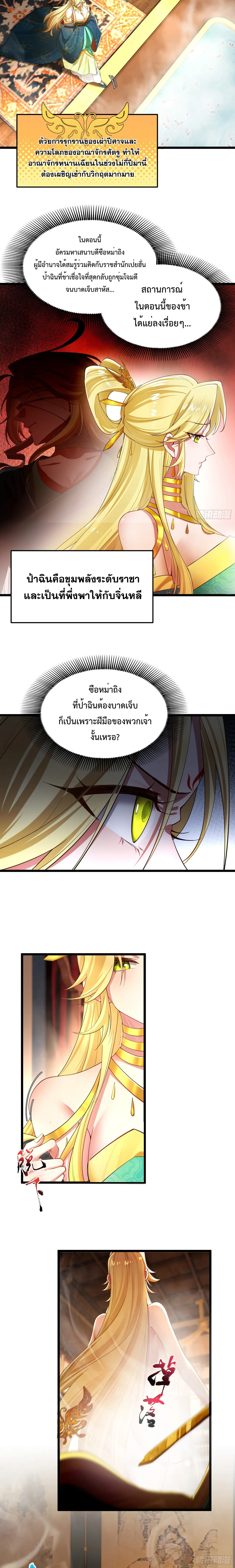 แก่นทองเป็นถึงดาวฤกษ์ เจ้ายังเรียกสิ่งนี้ว่าการบ่มเพาะเซียนอีกเรอะ? ตอนที่ 5 หน้า 5