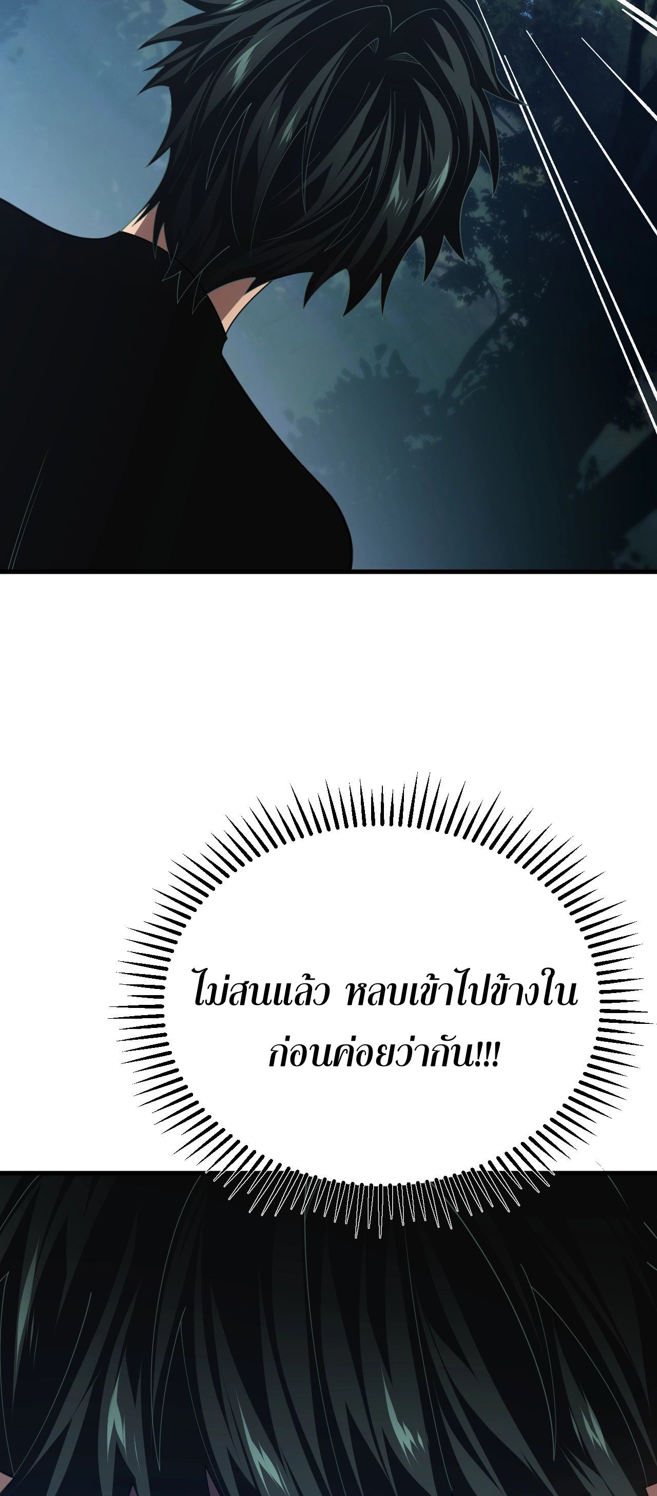 นักเรียนใหม่ระดับ SS แห่งสถาบันเวทมนตร์สุดแกร่ง ตอนที่ 11 หน้า 48