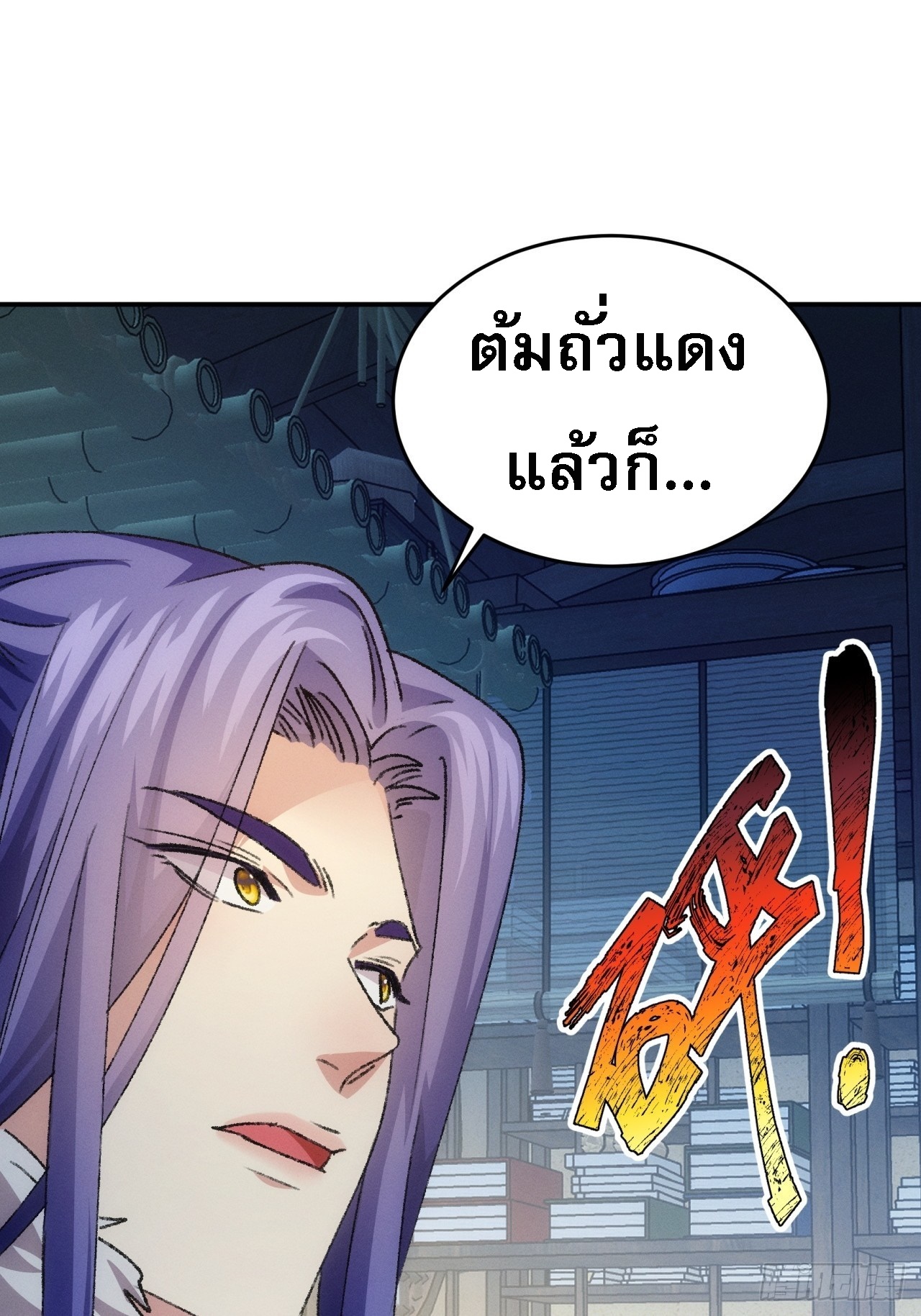 ข้าจะกำหนดชะตาตัวเอง ทันจีน ตอนที่ 158 หน้า 36