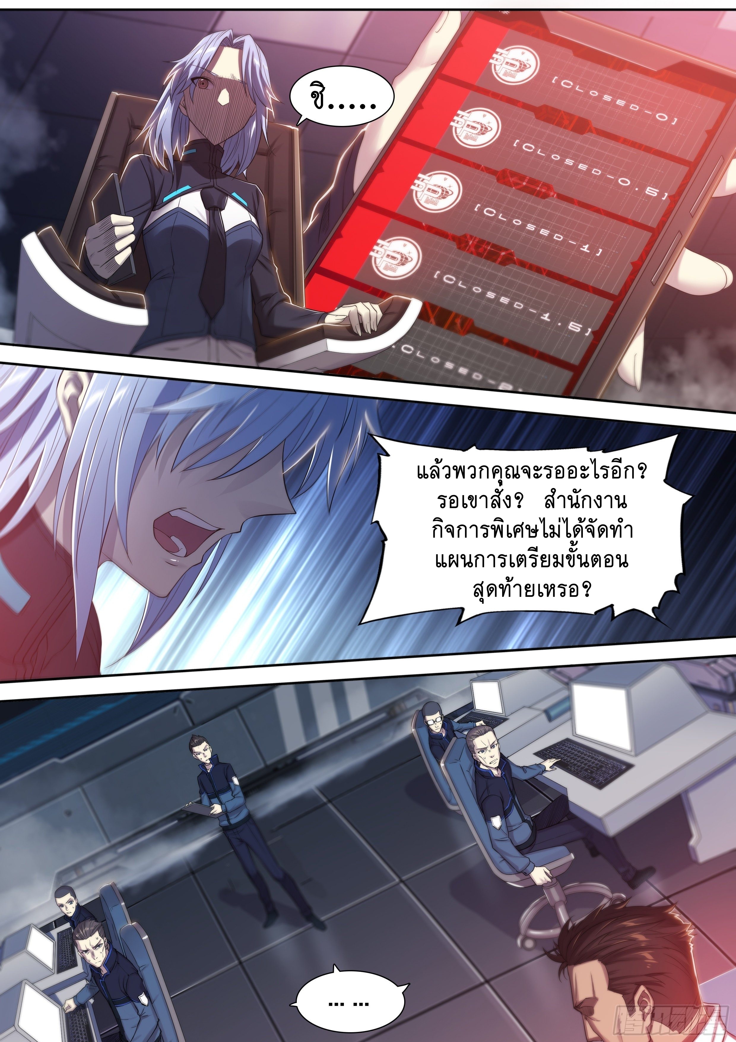 Apocalypse Forecast ตอนที่ 34 หน้า 11