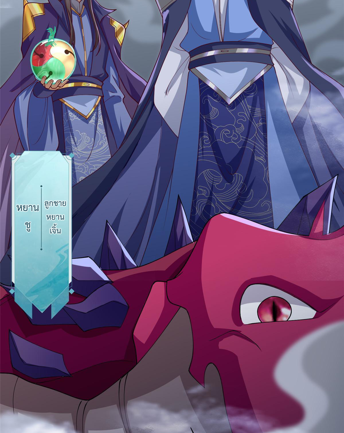 (ชนจีน) Dragon Master (จูหมิง นักรบเซียนมังกร) ตอนที่ 212 หน้า 15