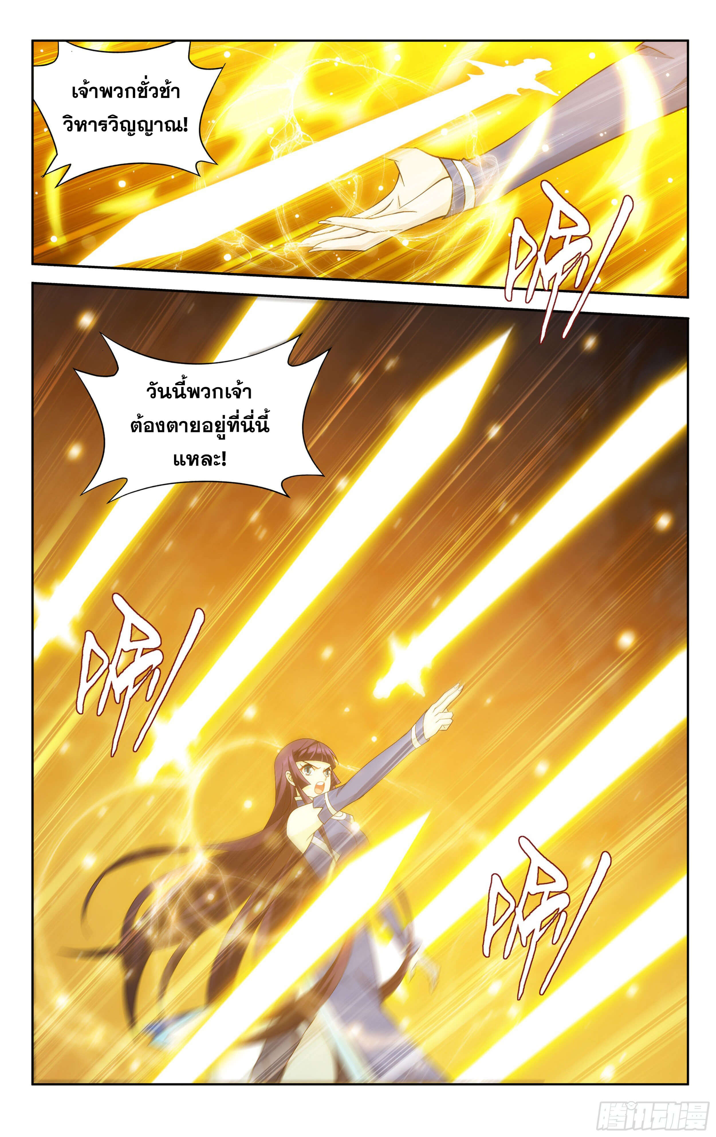 Doupo Cangqiong (ชนจีน) ตอนที่ 51 หน้า 2