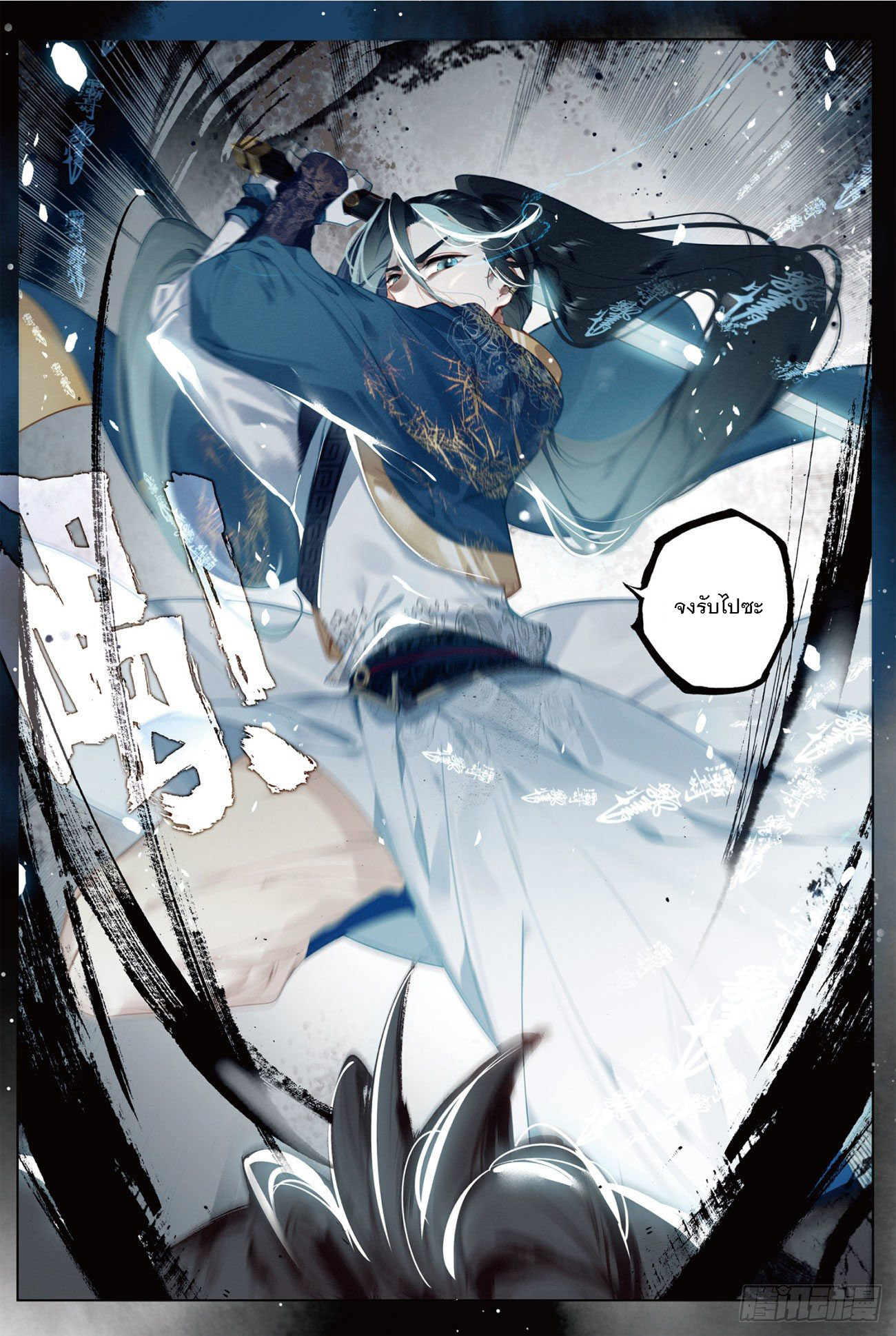 กระบี่เทพพิชิตฟ้า (ชนจีน) ตอนที่ 18 หน้า 24