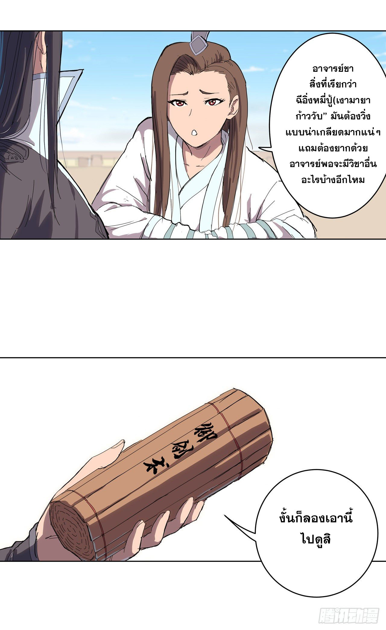 Cultivator vs Superhero (ทันจีน) ตอนที่ 39 หน้า 20