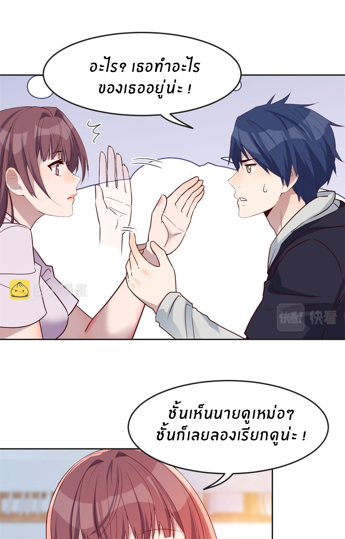 พี่สาวอยากเล่นคุณ ตอนที่ 12 หน้า 2