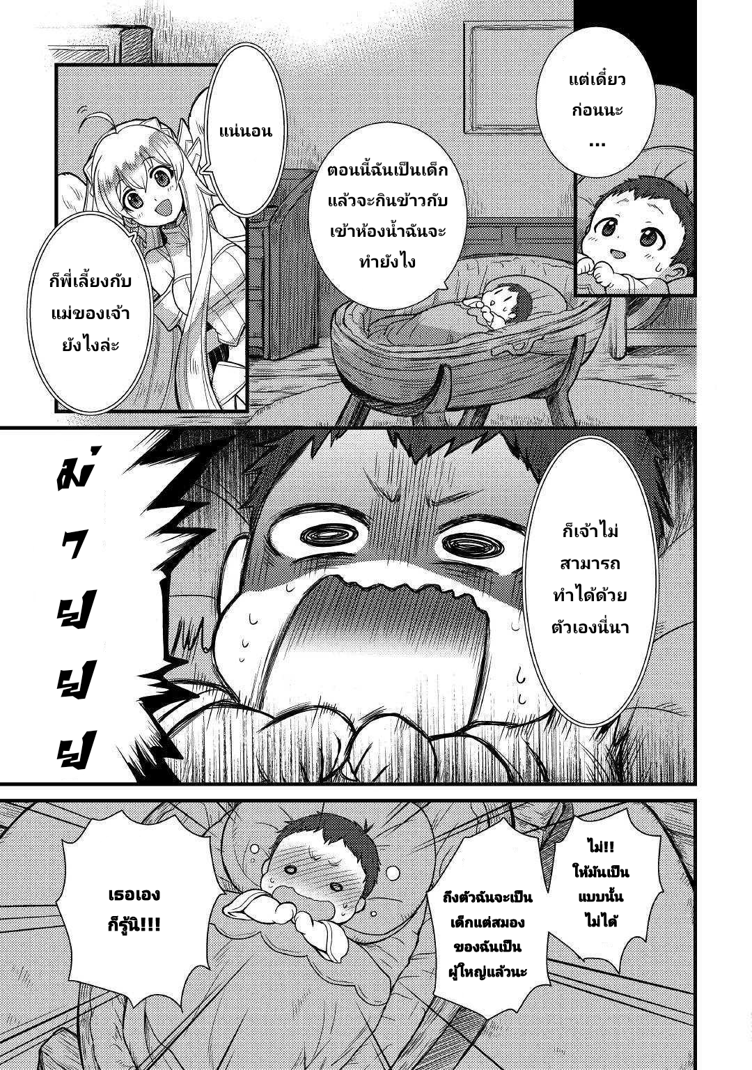 people Made Fun of Me for Being Jobless but Its Not Bad at All ตอนที่ 1 หน้า 32