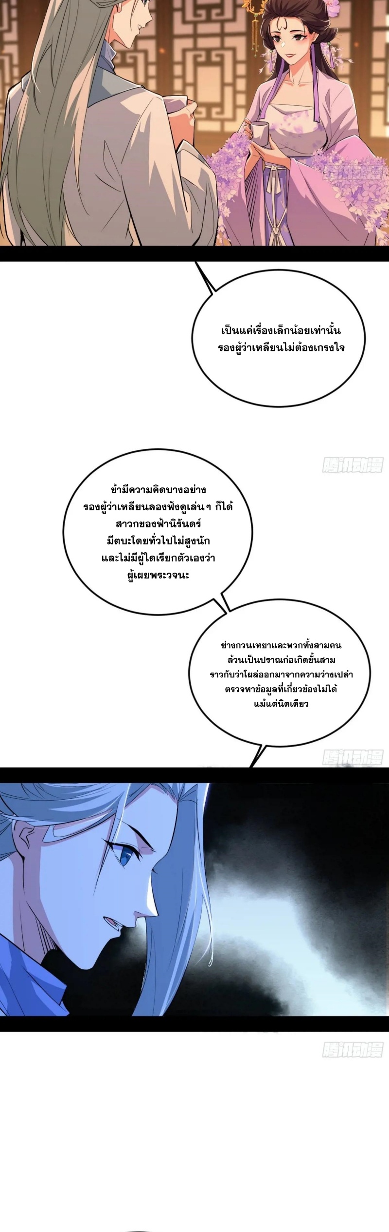 I'm an Evil God ข้าคือจักรพรรดิปีศาจ ตอนที่ 414 หน้า 18