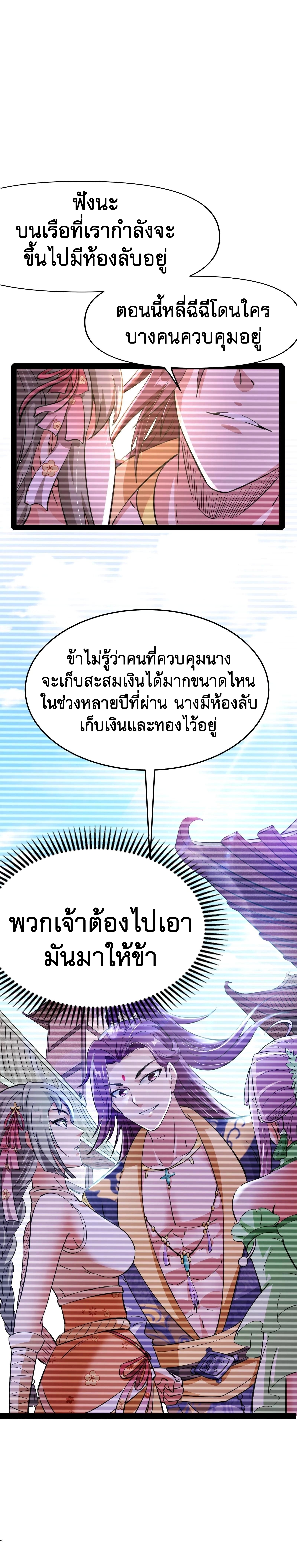I Am The King | ระเบิดสวรรค์ ตอนที่ 51 หน้า 21