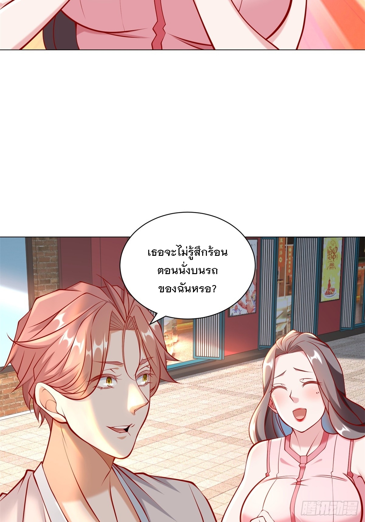 ฉันมีระบบเรียกรถในตำนานสุดเทพ ตอนที่ 55 หน้า 34