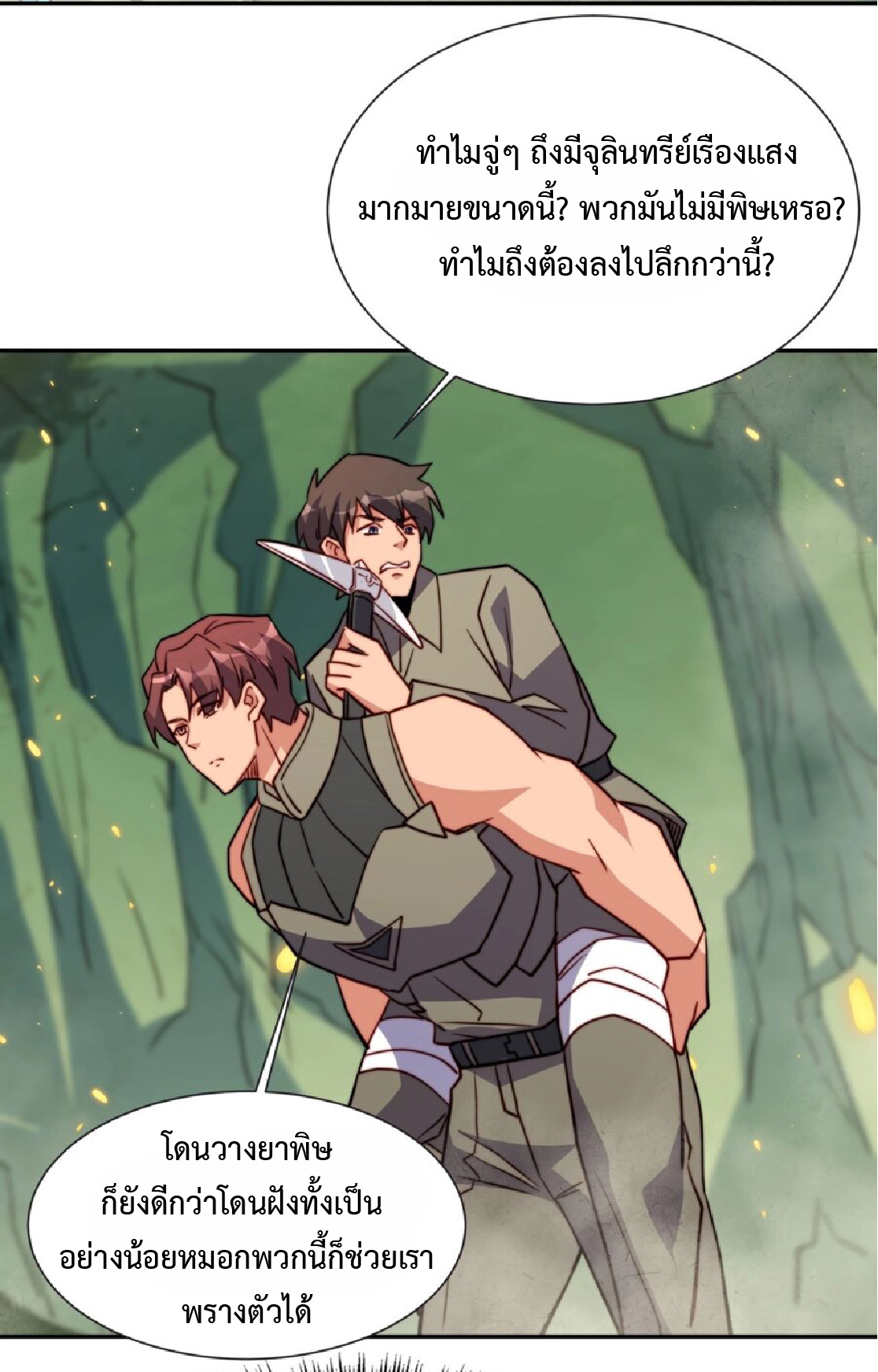 The People On Earth Are Too Ferocious ตอนที่ 172 หน้า 32