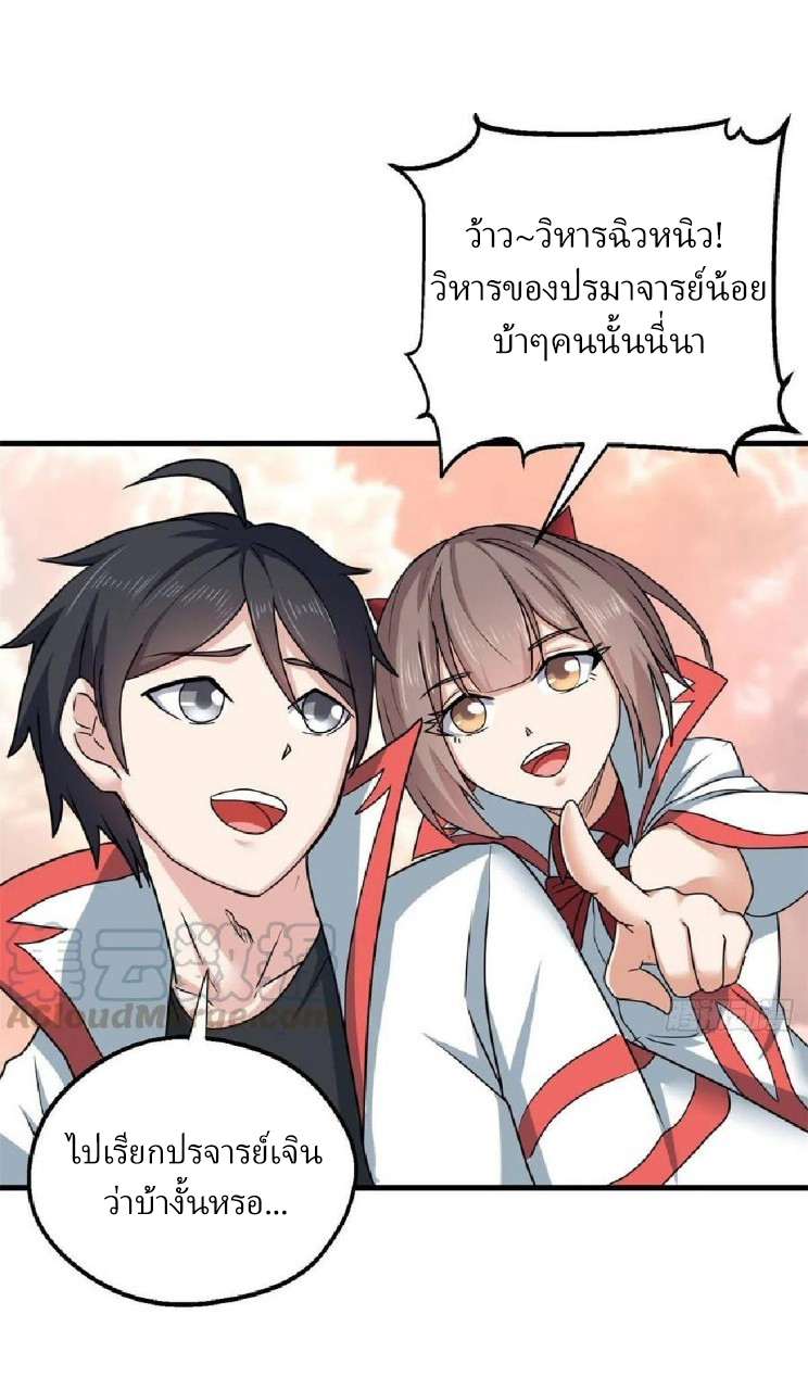 อยู่ดีดีผมก็เป็นลูกเขยราชามังกร ตอนที่ 72 หน้า 17