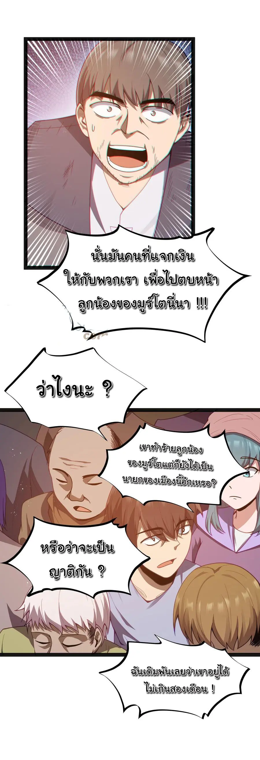 ผู้กล้าอย่างข้าจะพิชิตโลกาด้วยเงิน ( This Hero is a Money Supremacist ) ตอนที่ 15 หน้า 22