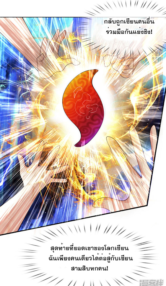 นครเซียนแห่งผู้ต่อต้านสวรรค์ ตอนที่ 34 หน้า 7