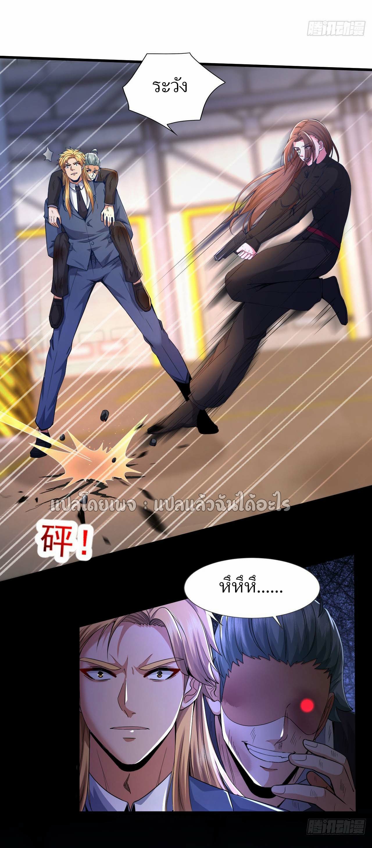 สุดยอดลูกเขยฟ้าประทาน ตอนที่ 118 หน้า 28